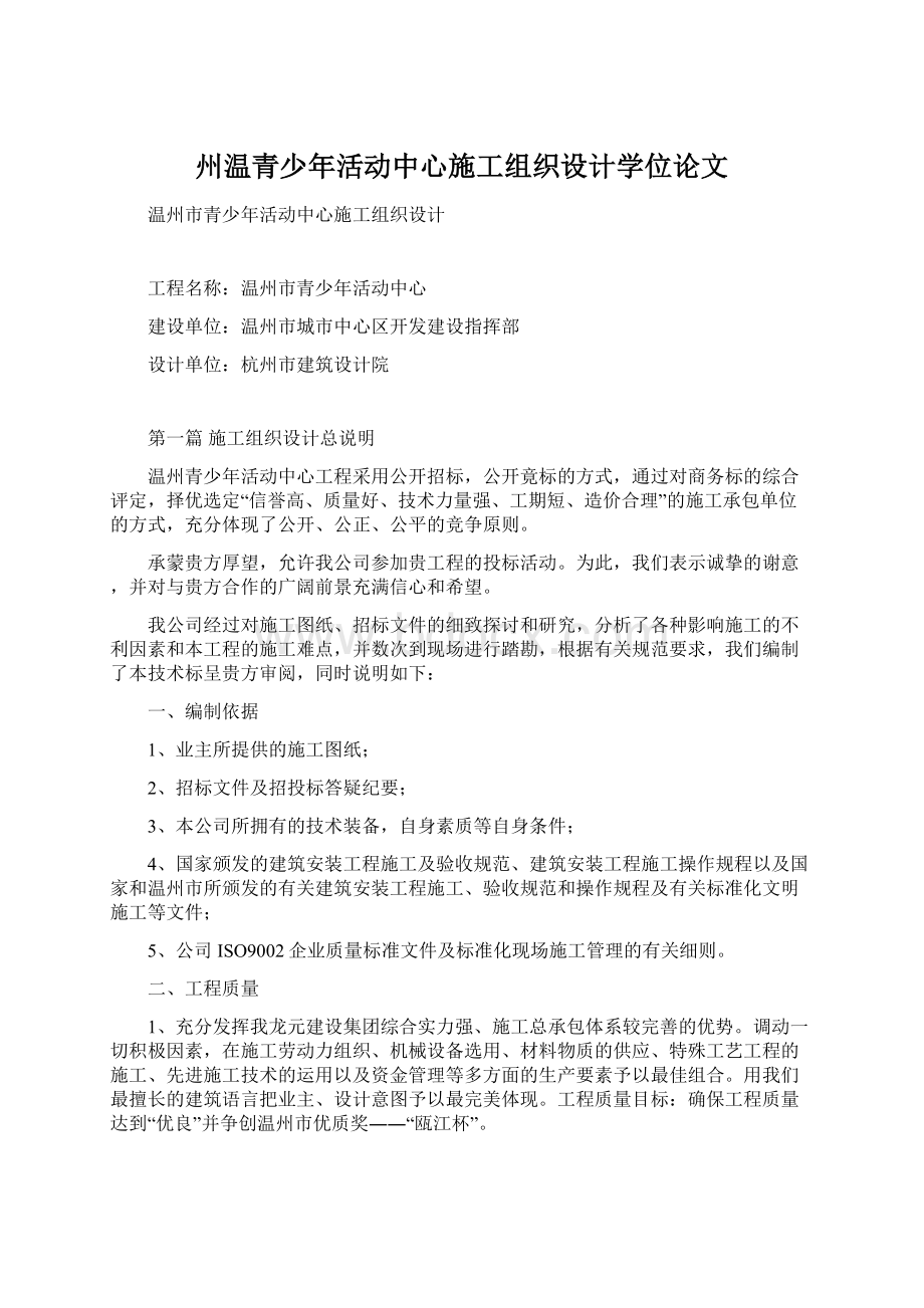 州温青少年活动中心施工组织设计学位论文.docx