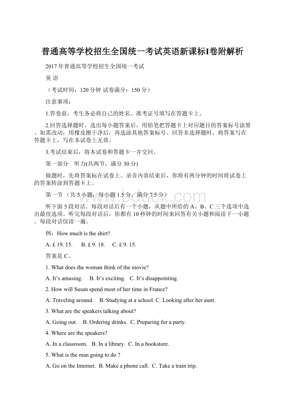 普通高等学校招生全国统一考试英语新课标Ⅰ卷附解析Word文档格式.docx