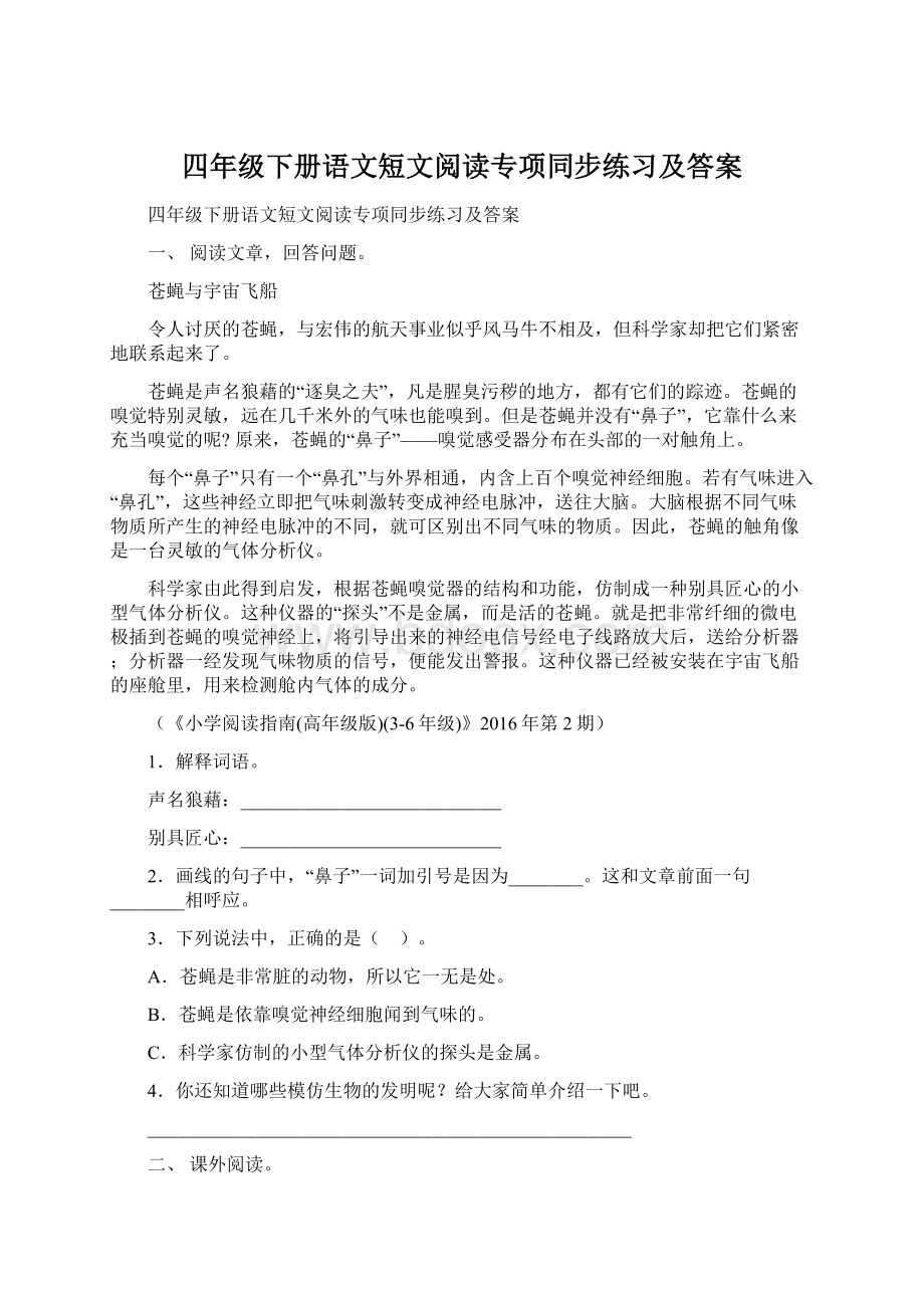 四年级下册语文短文阅读专项同步练习及答案.docx