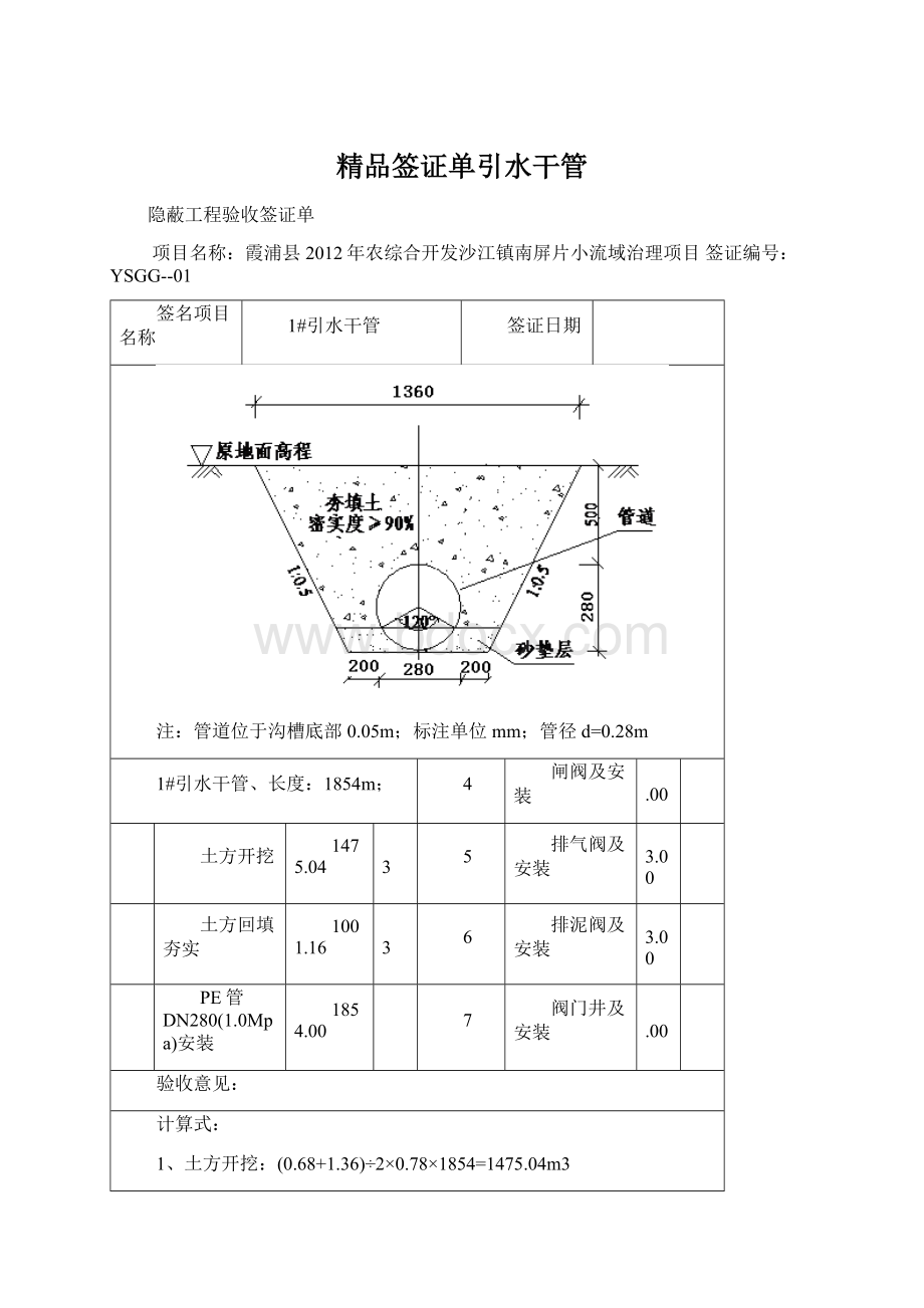 精品签证单引水干管.docx_第1页