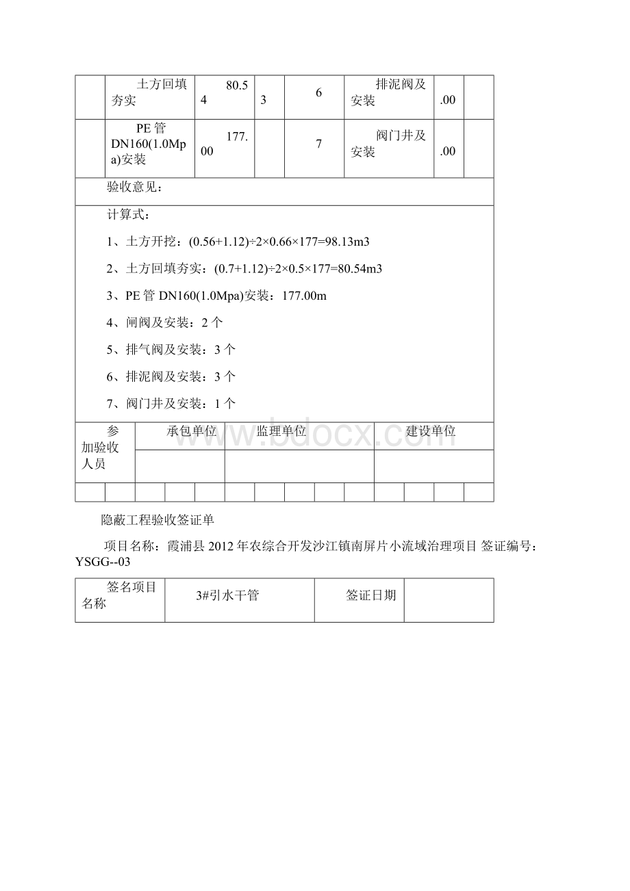 精品签证单引水干管.docx_第3页