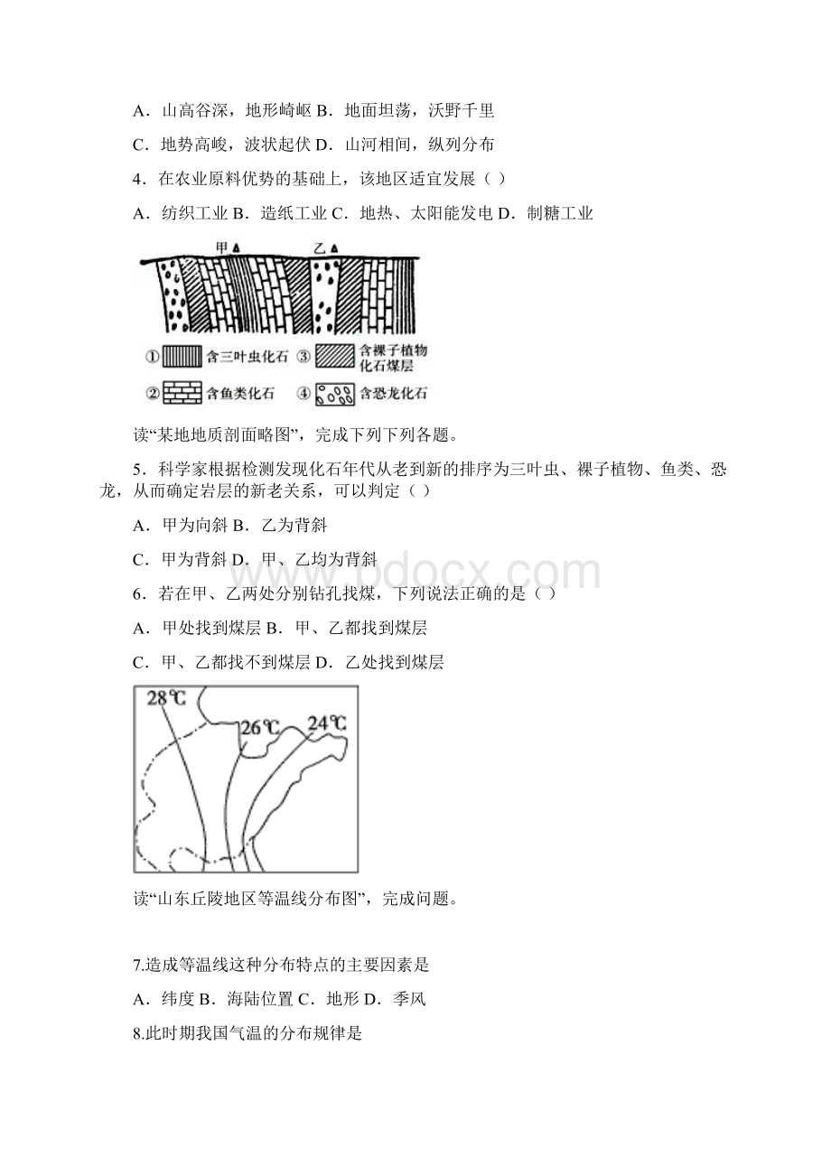 江西省吉安县第三中学学年高三上学期期中考试地理试题 Word版含答案.docx_第2页