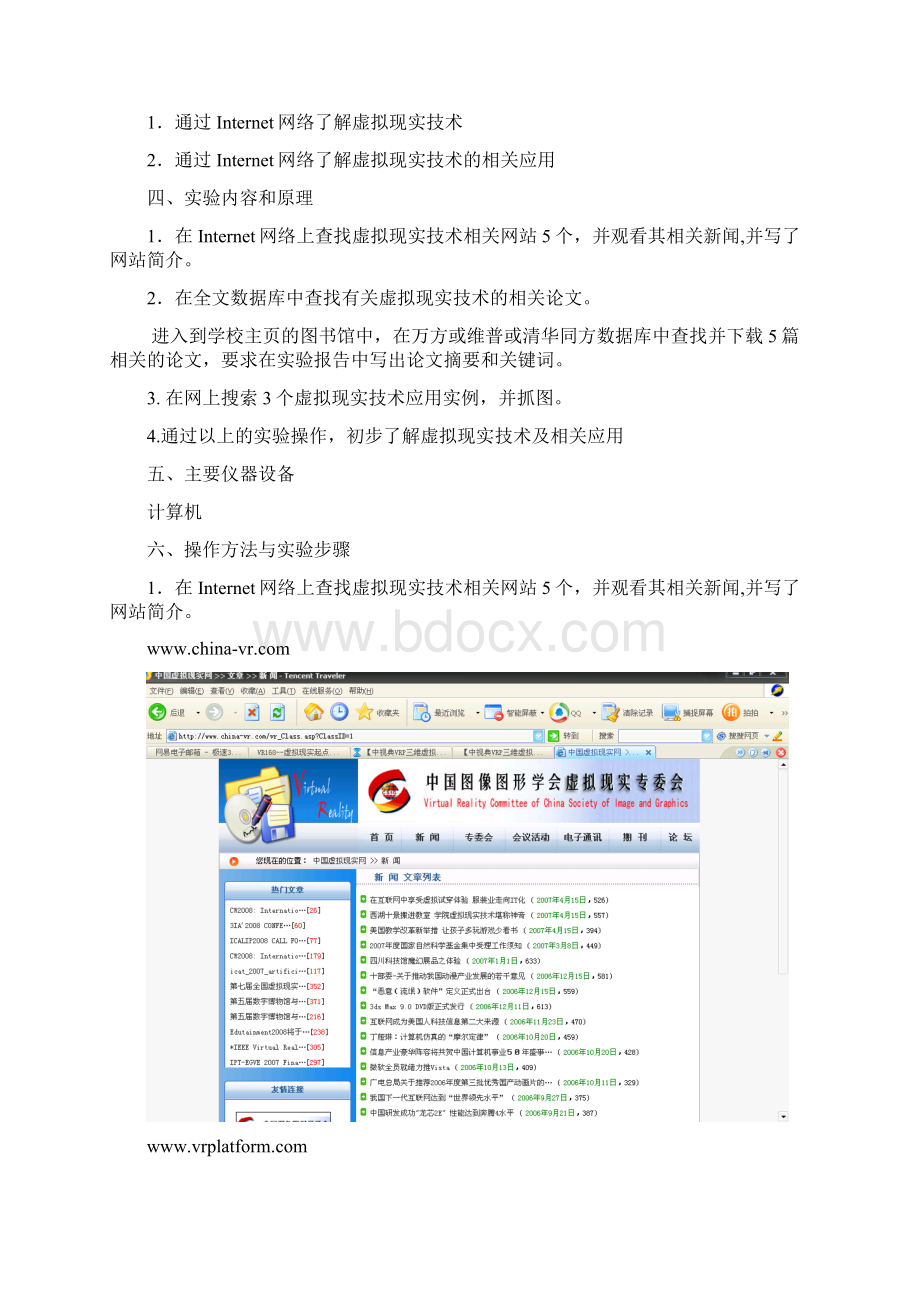 虚拟现实技术实验报告Word文档格式.docx_第3页