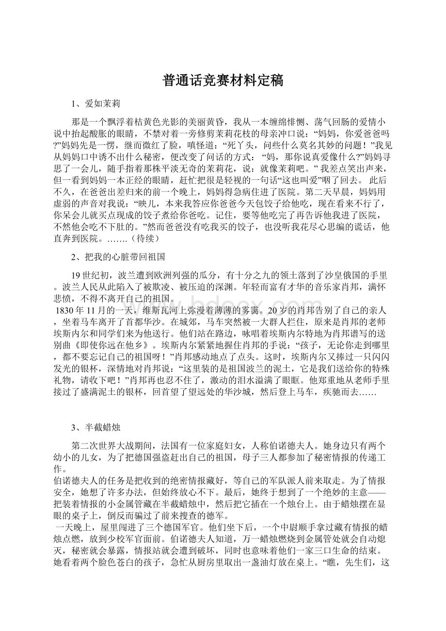 普通话竞赛材料定稿.docx_第1页