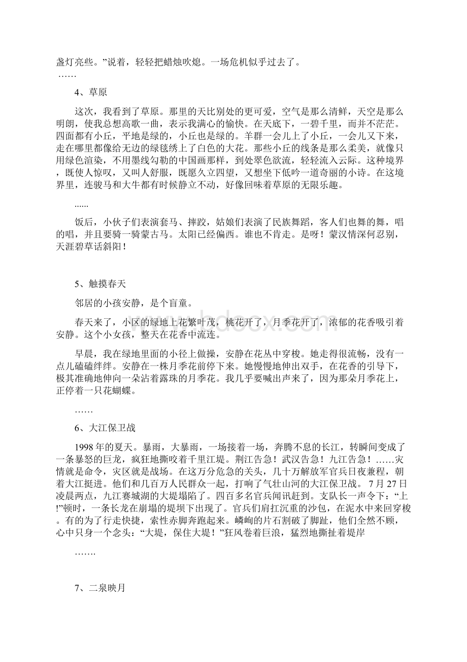 普通话竞赛材料定稿Word格式.docx_第2页