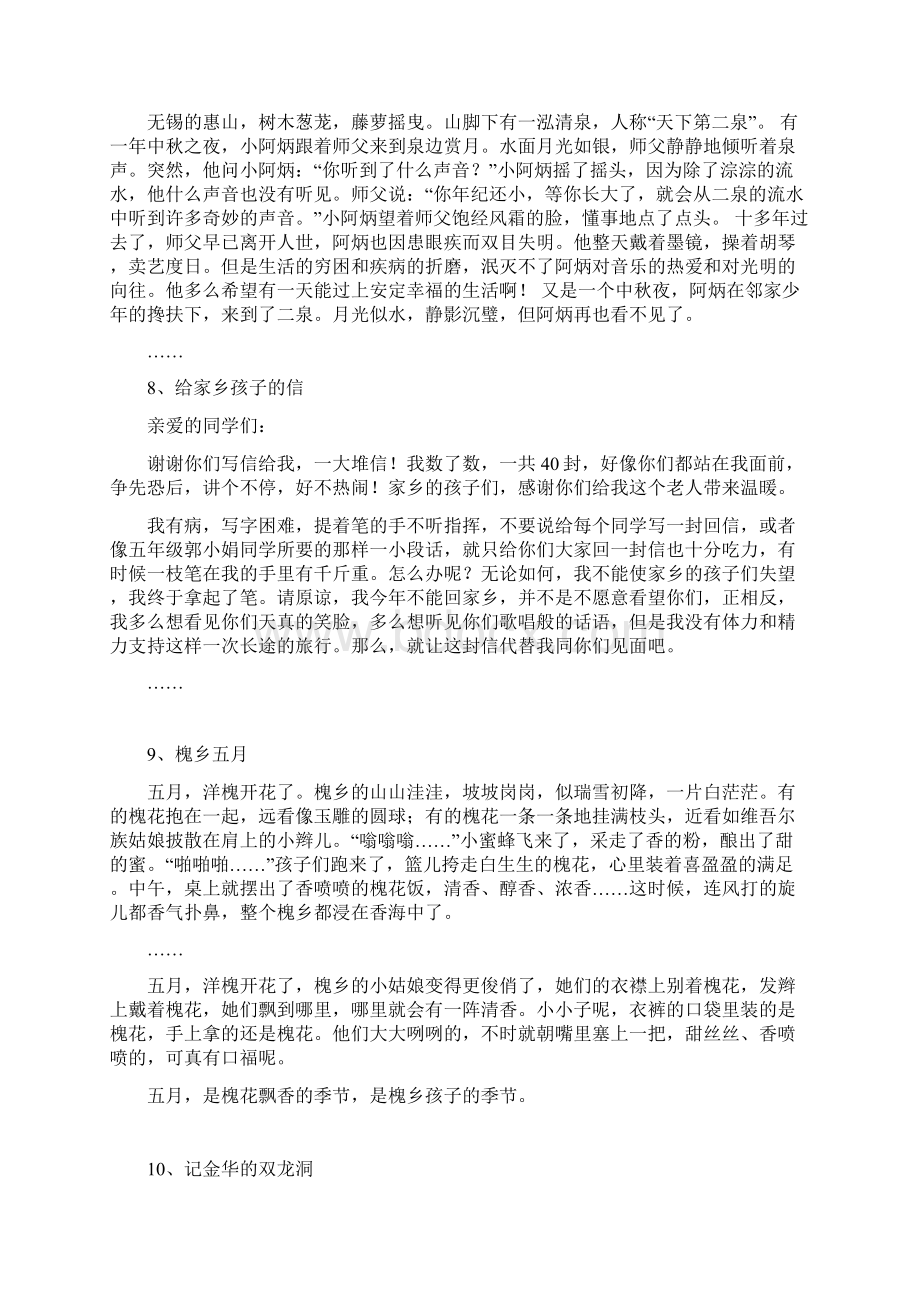 普通话竞赛材料定稿.docx_第3页