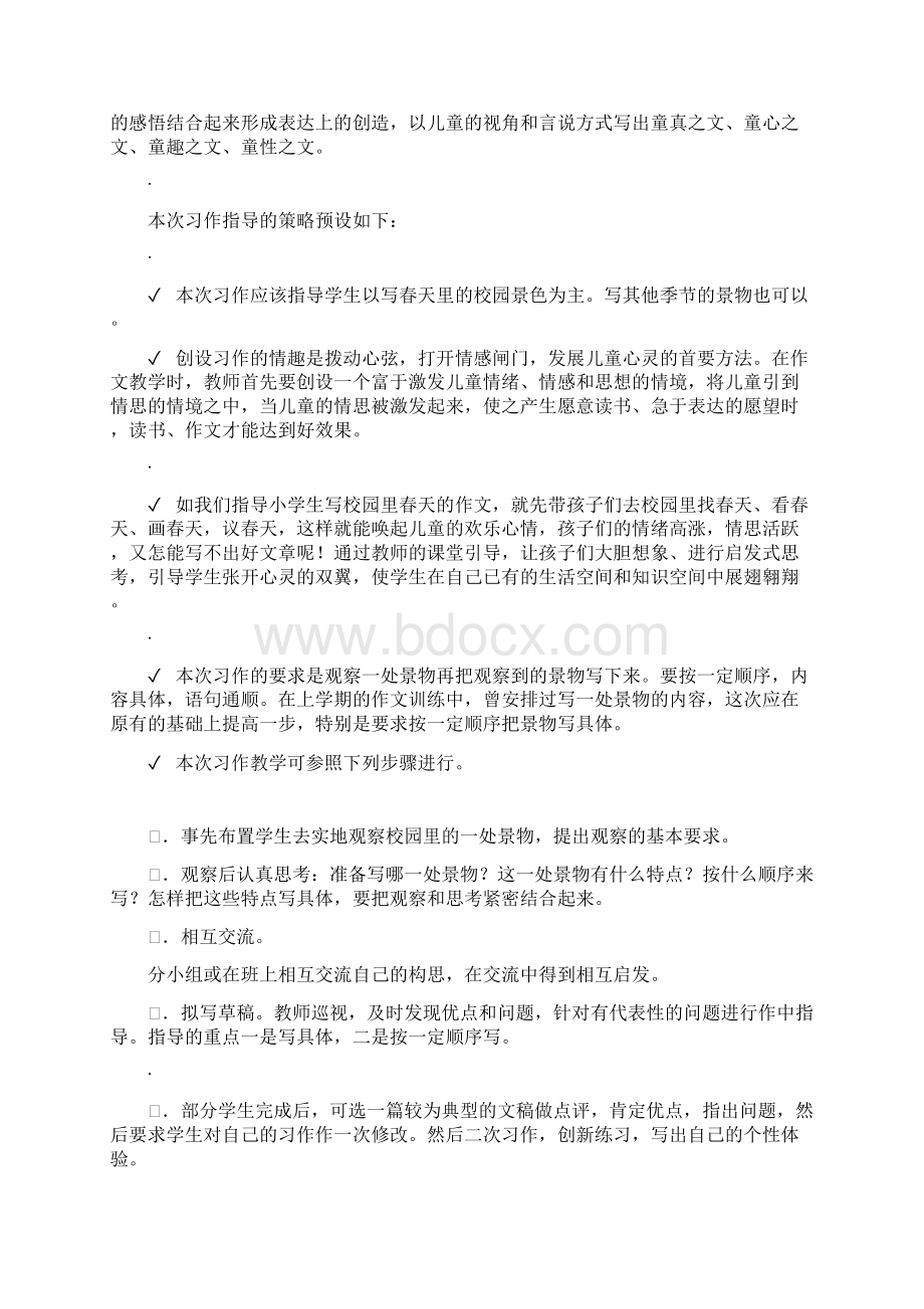 强烈推荐新课标小学语文四年级下册全册作文第一单元教案1.docx_第3页