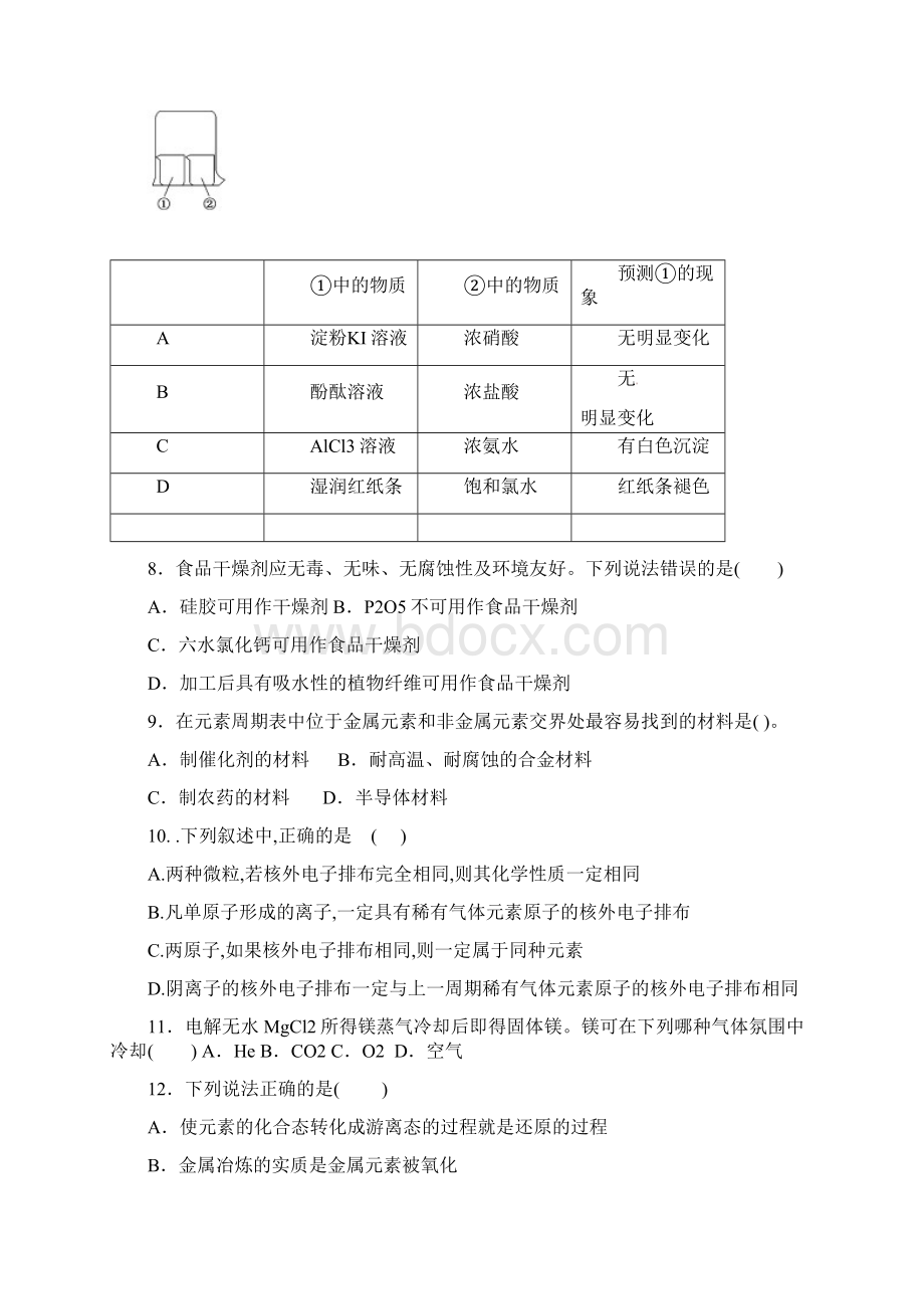 化学黑龙江省佳木斯市富锦第一中学学年高一下学期期中考试试题.docx_第2页