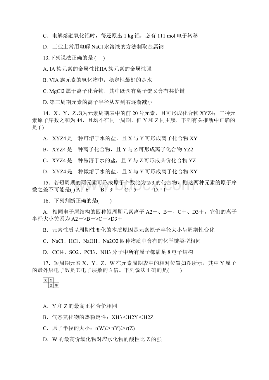 化学黑龙江省佳木斯市富锦第一中学学年高一下学期期中考试试题.docx_第3页