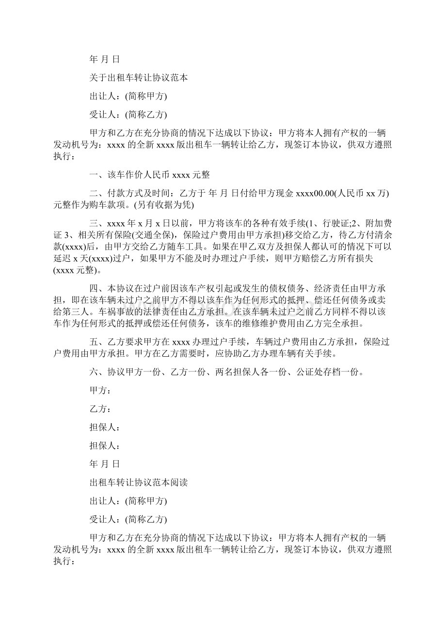 实用版出租车转让合同协议书范文文档格式.docx_第2页