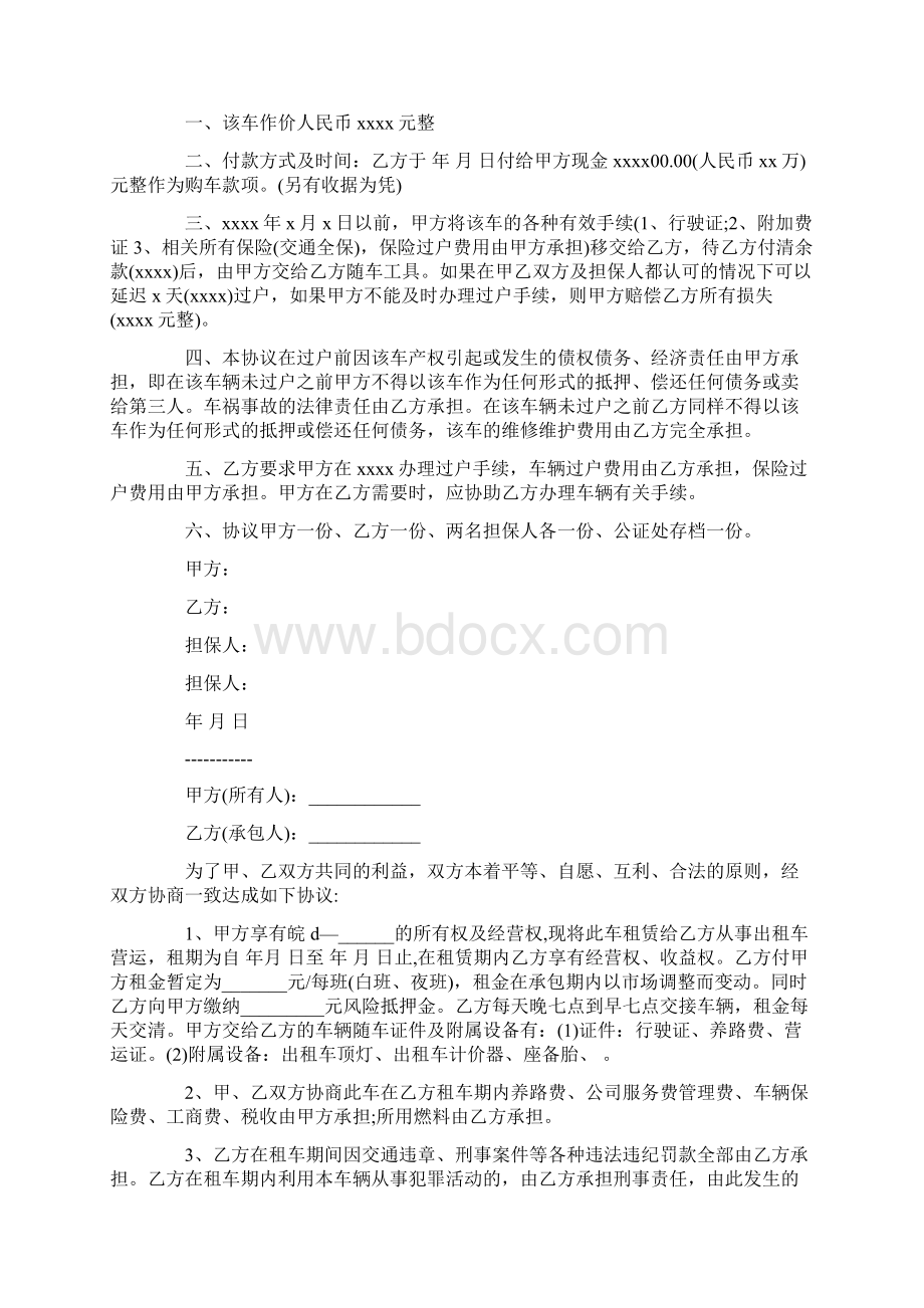 实用版出租车转让合同协议书范文文档格式.docx_第3页