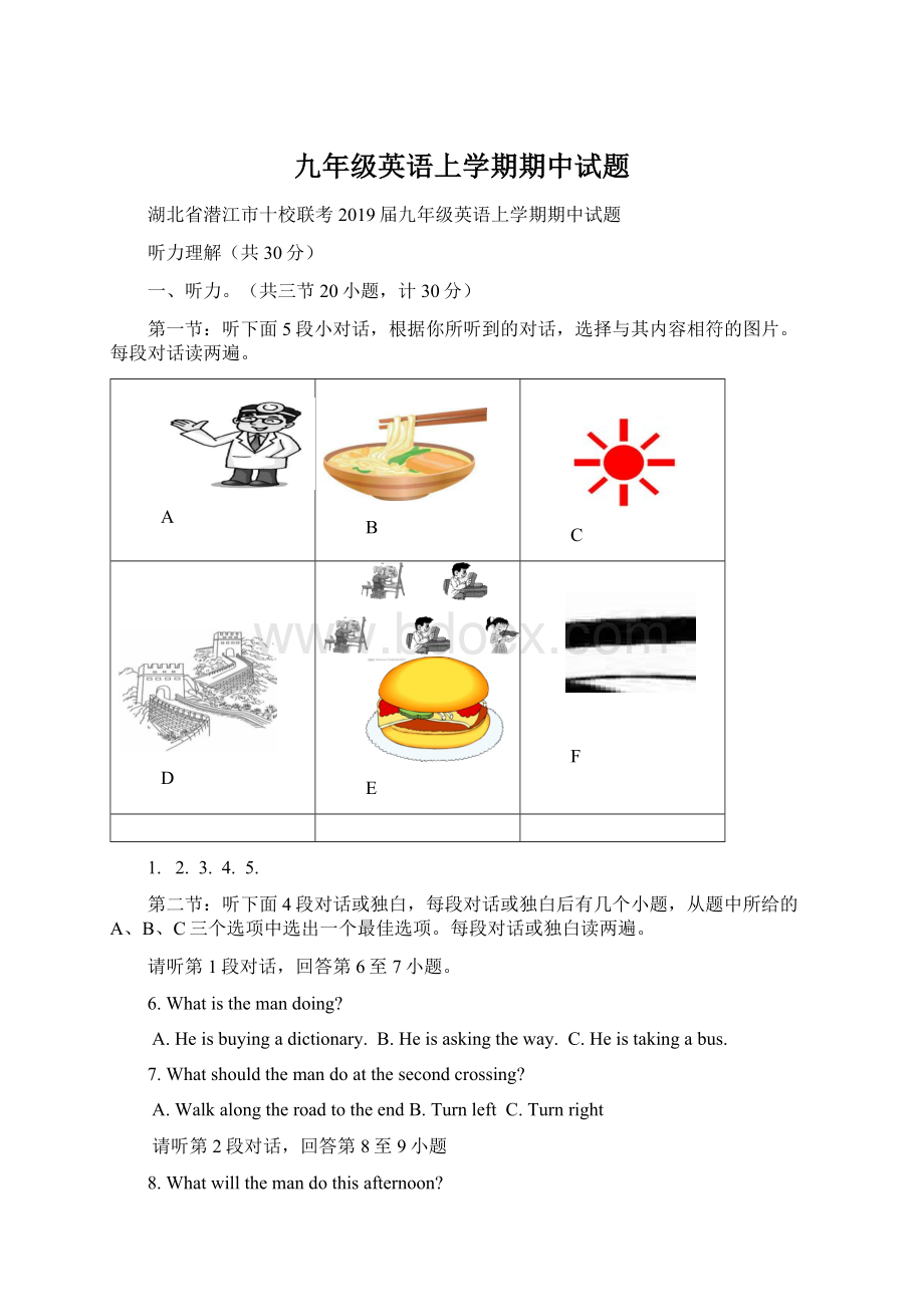 九年级英语上学期期中试题.docx