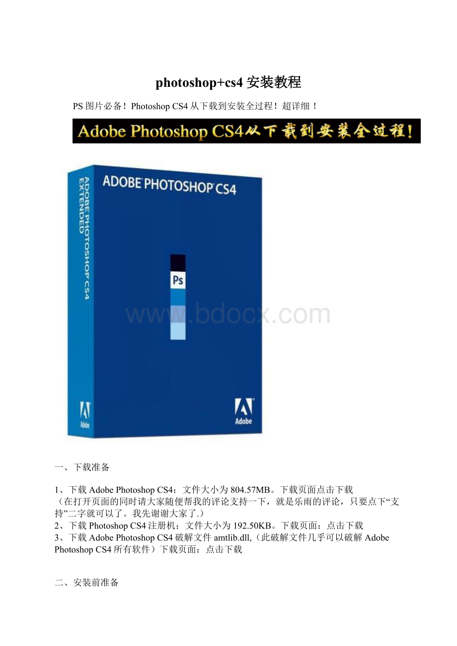 photoshop+cs4安装教程.docx_第1页