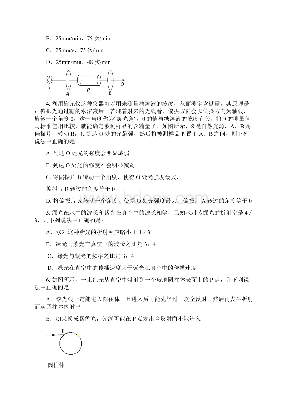 下学期高二期中考试.docx_第2页