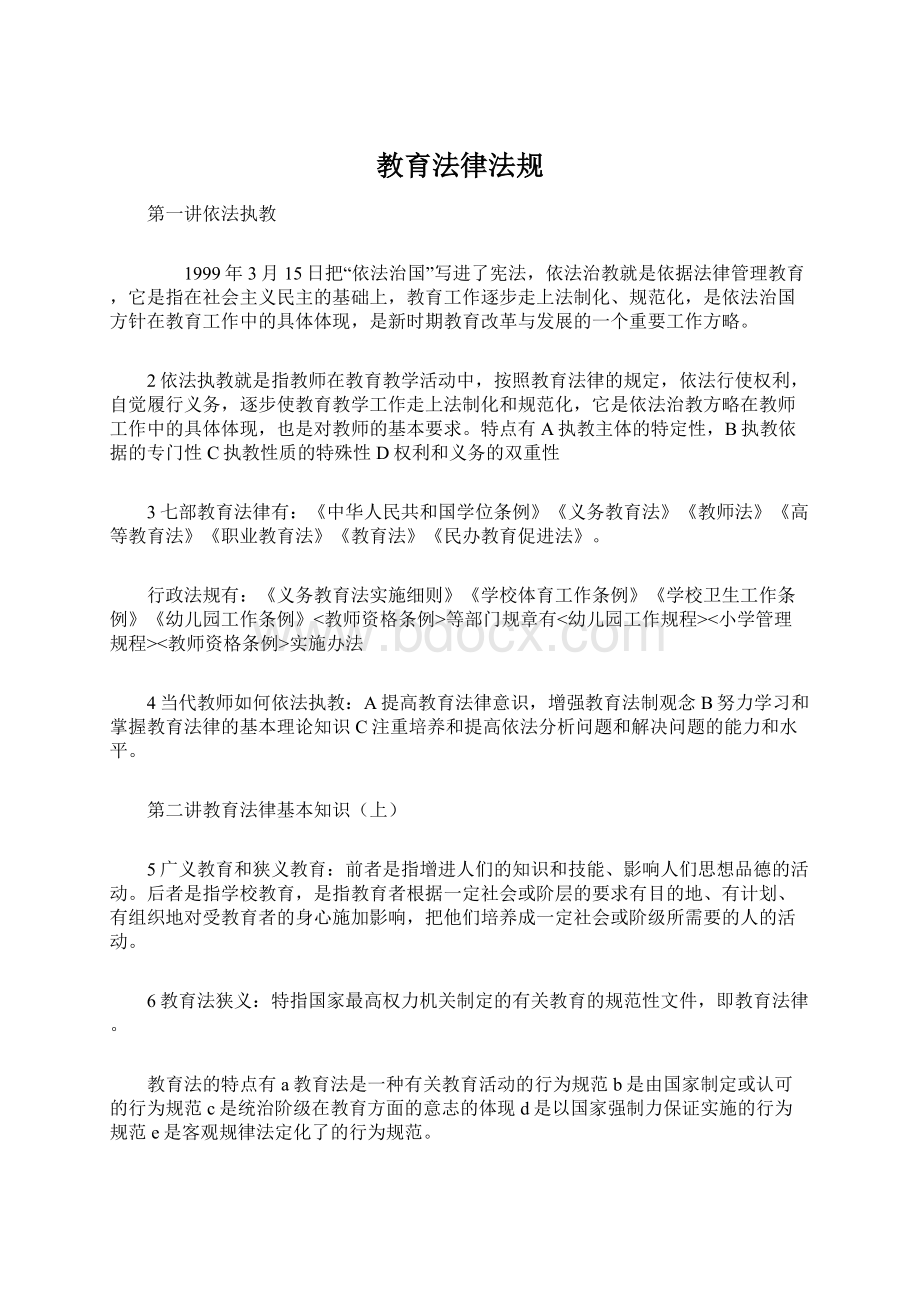 教育法律法规.docx_第1页