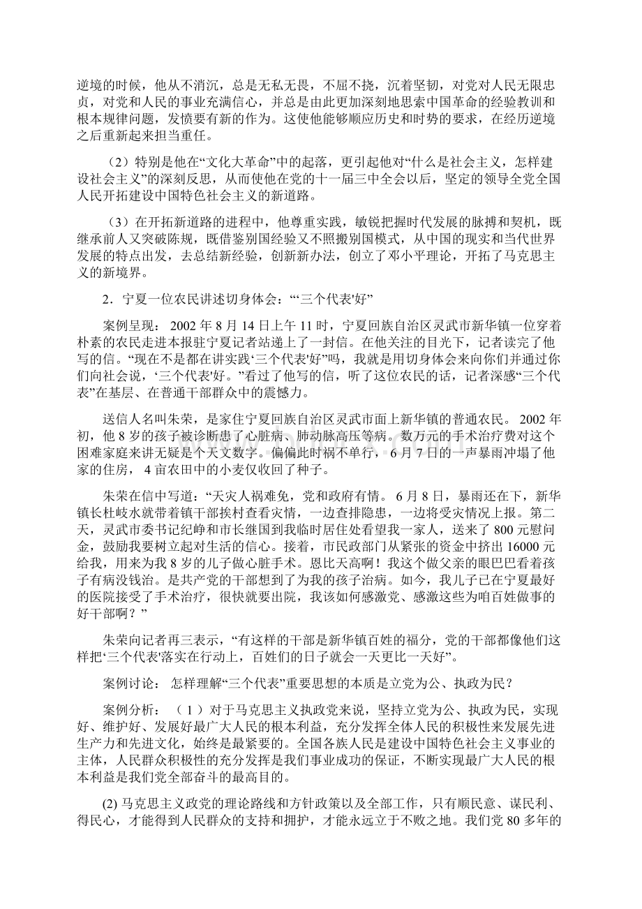 11春秋邓论复习材料Word格式文档下载.docx_第2页