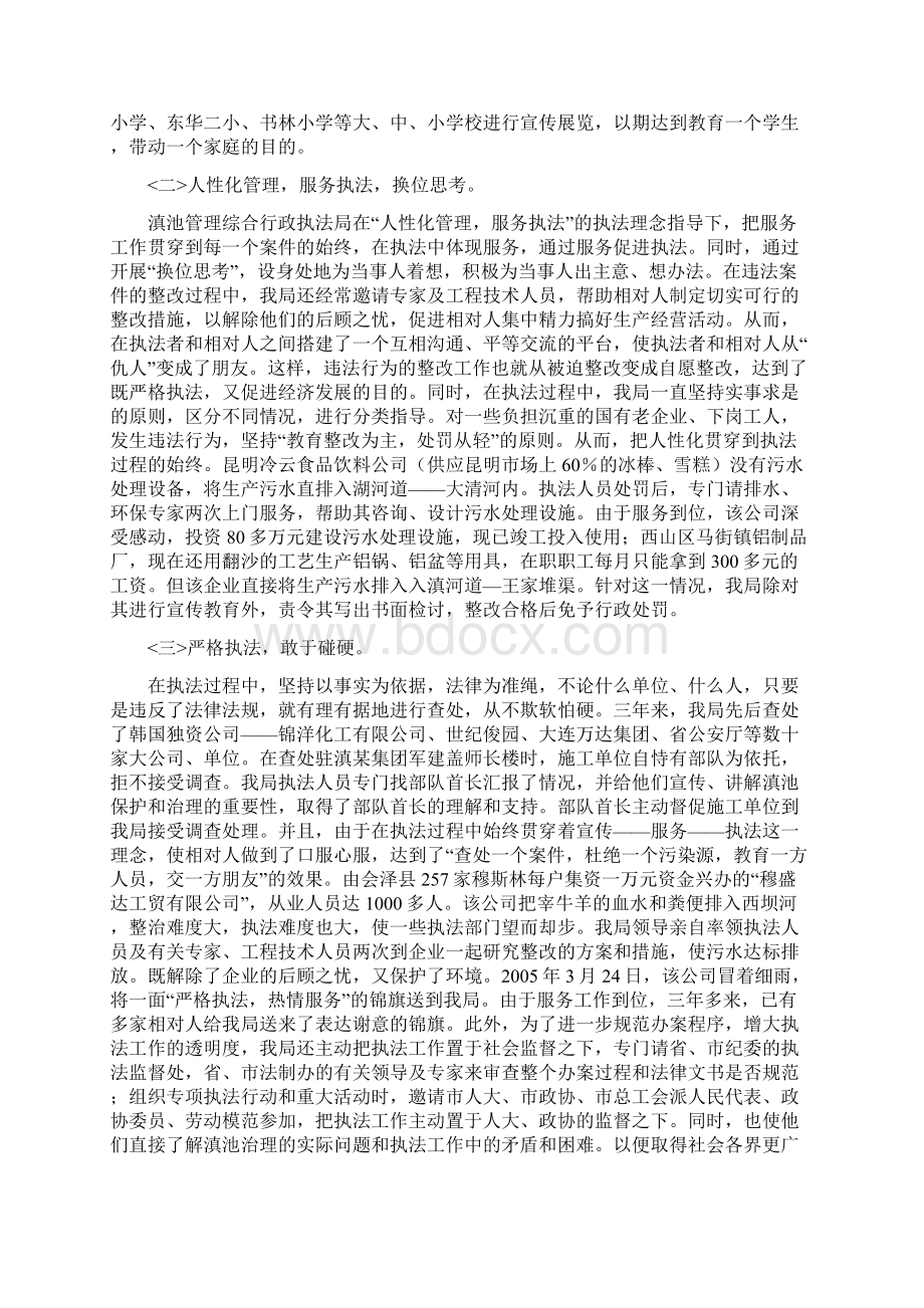 文明执法交流材料.docx_第2页