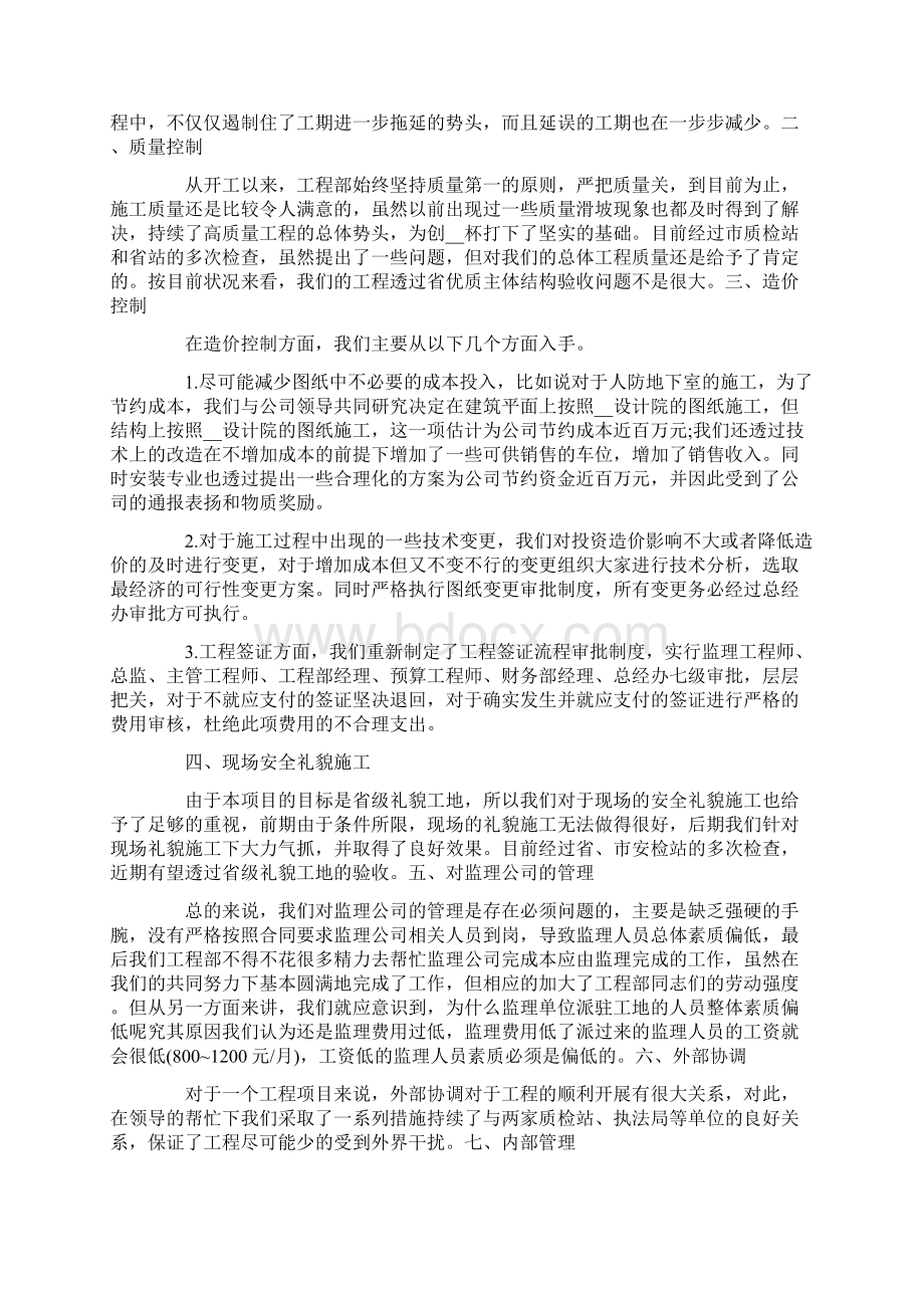 企业工程部个人工作总结.docx_第2页