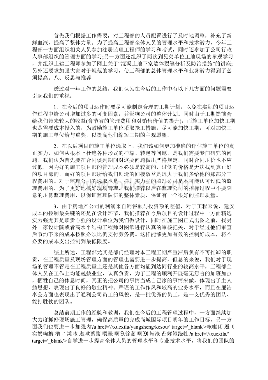 企业工程部个人工作总结.docx_第3页