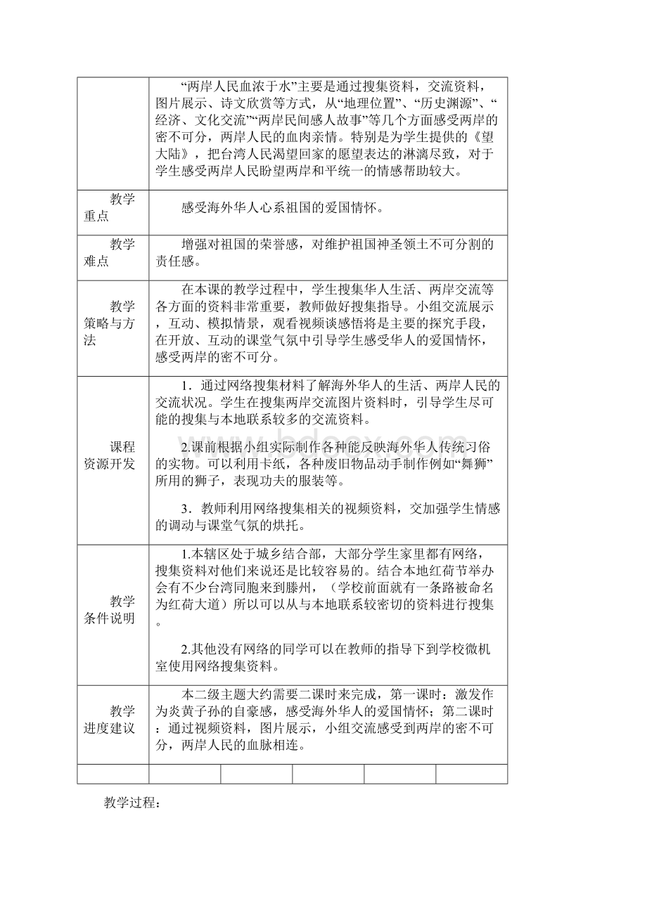 山东版品社五下《同是炎黄子孙》教案Word下载.docx_第3页