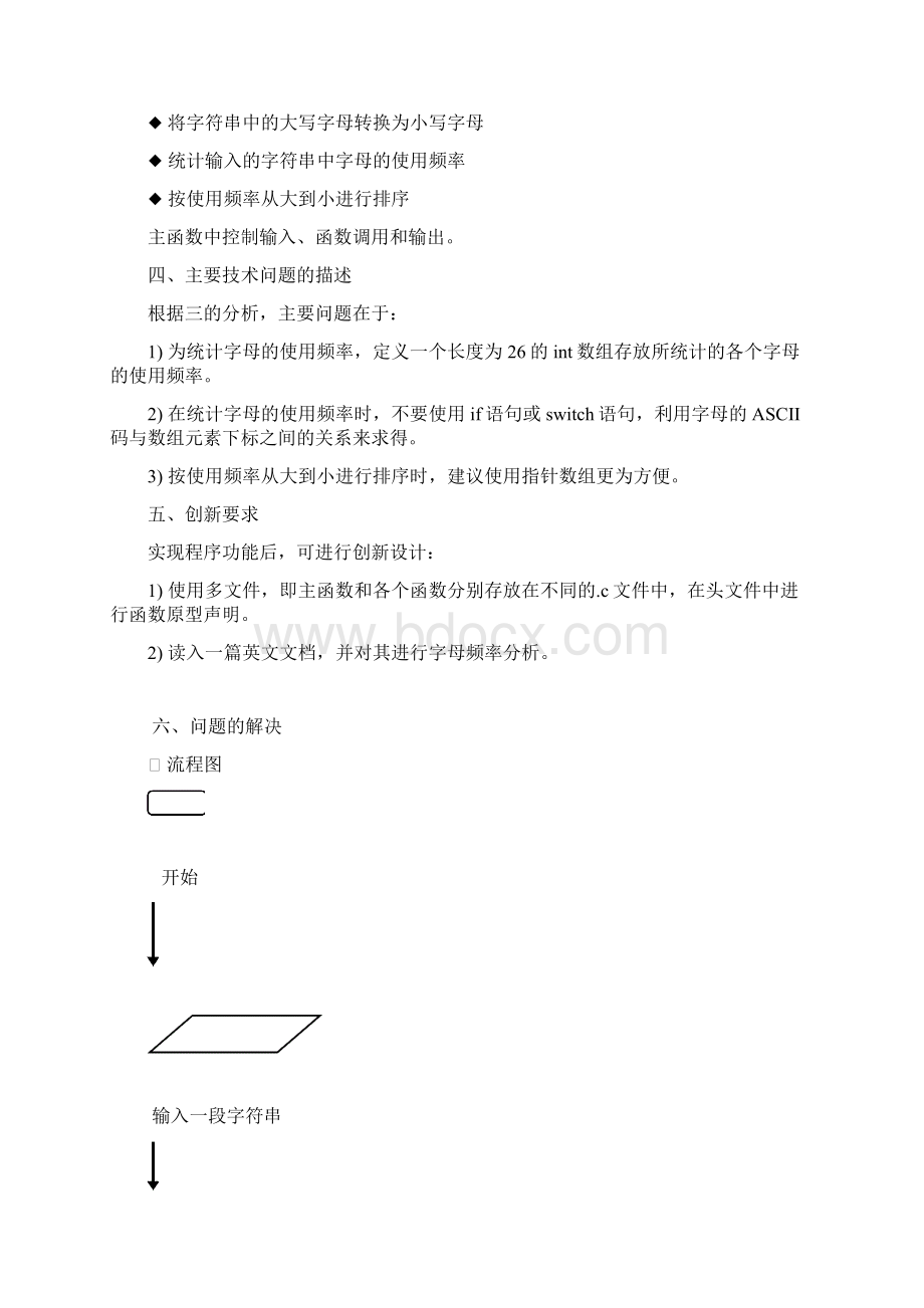 算法与编程实验报告Word文档下载推荐.docx_第2页