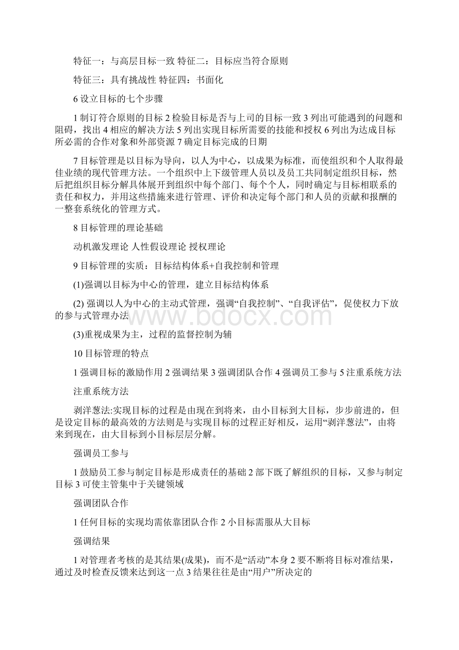 管理学考试PPT资料.docx_第3页