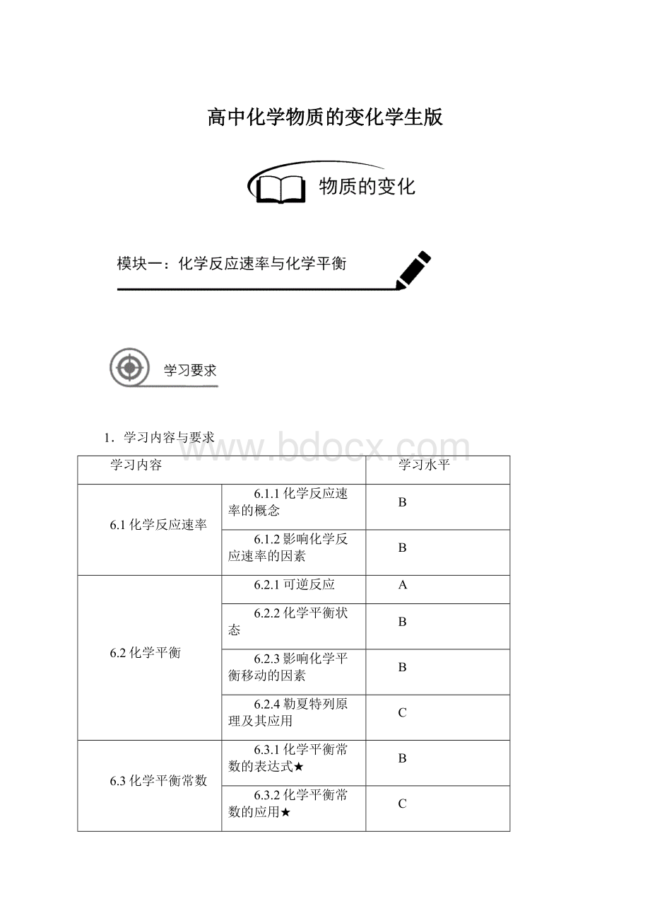 高中化学物质的变化学生版Word文件下载.docx