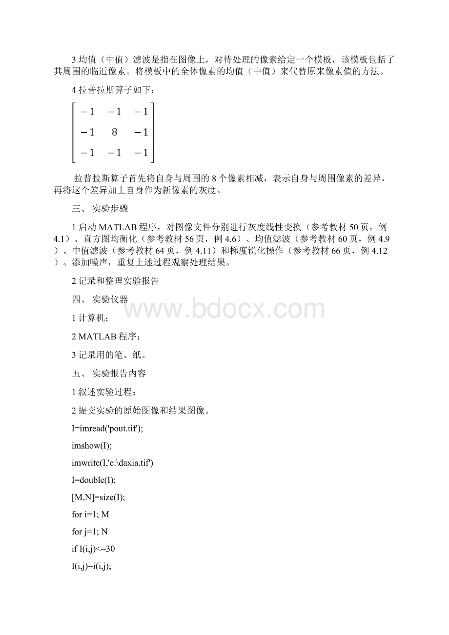 图像处理实验报告太原理工大学现代科技学院Word文档下载推荐.docx_第2页