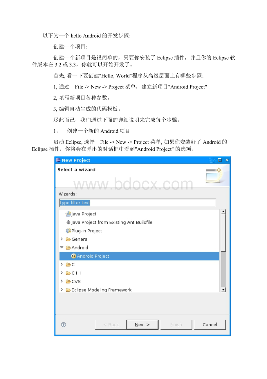 程序 开发 教程 android.docx_第3页