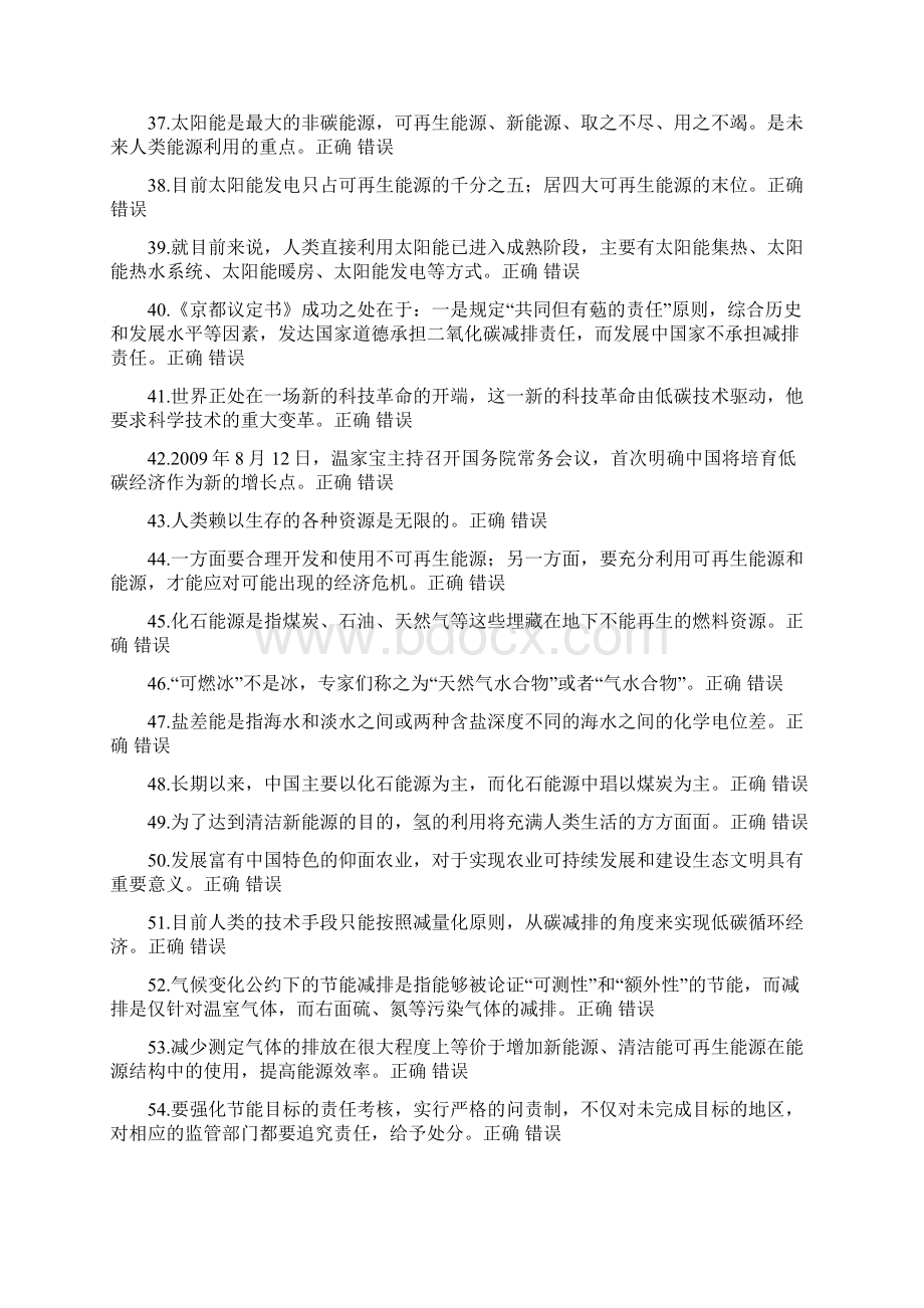 低碳经济考试题及答案.docx_第3页