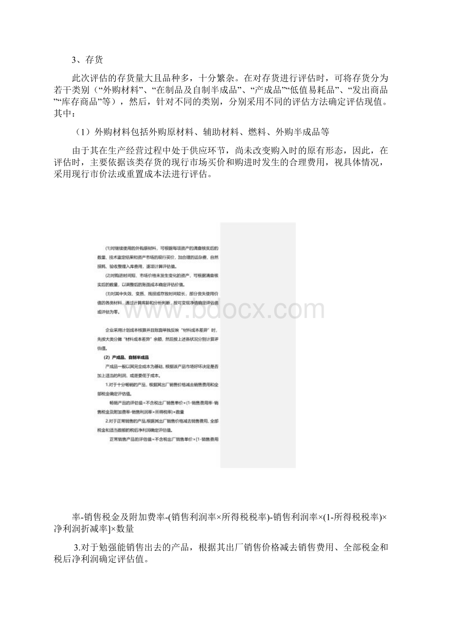 上海医药集团股权置换项目doc 36页.docx_第2页