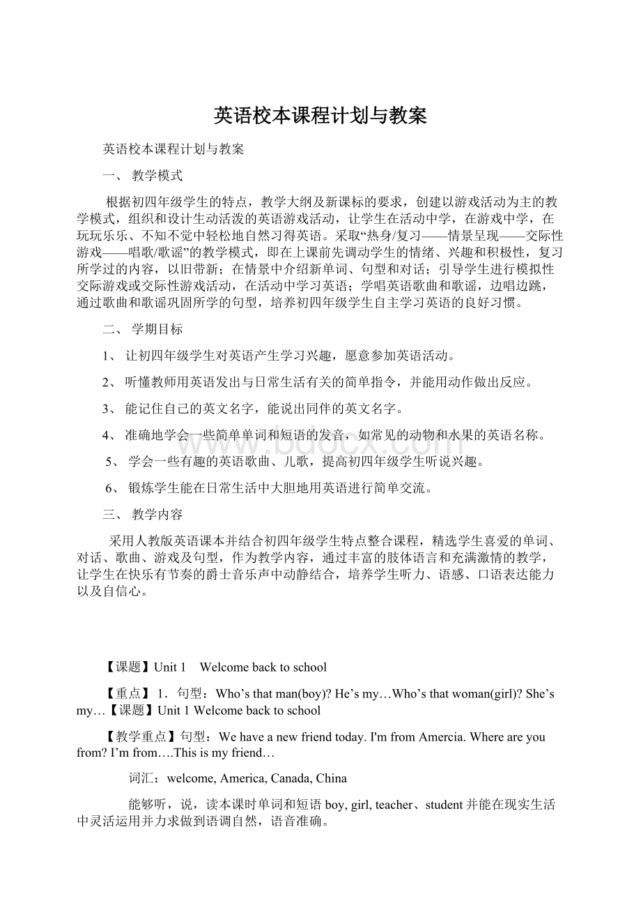 英语校本课程计划与教案Word文档格式.docx