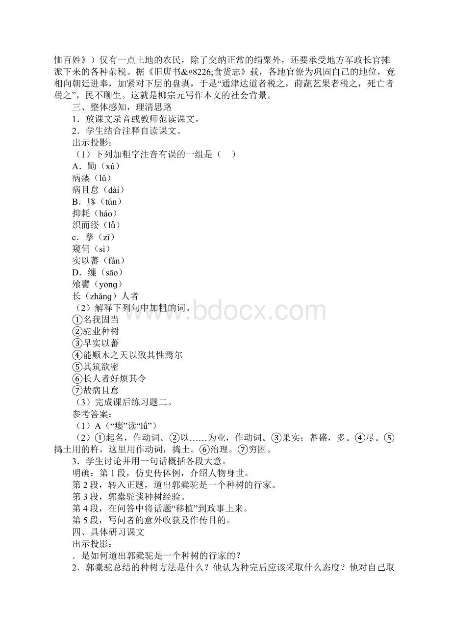 种树郭橐驼传教育学习学案及教案1.docx_第2页