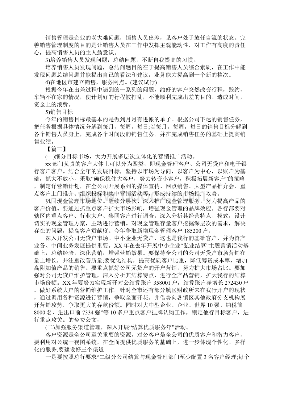 销售经理个人工作计划报告.docx_第2页