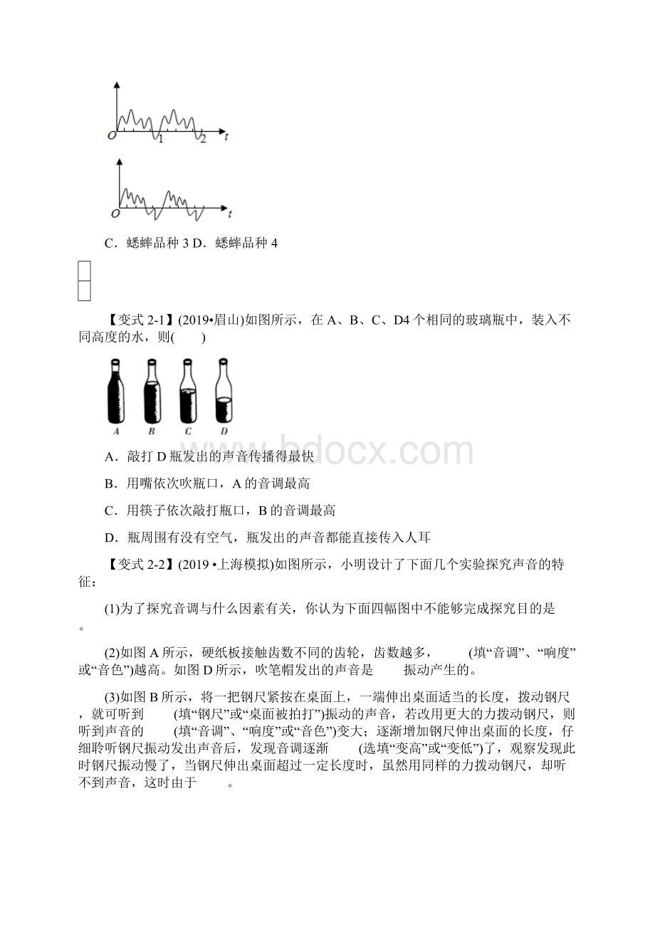 中考物理压轴题全揭秘 专题02 声现象原卷版.docx_第3页