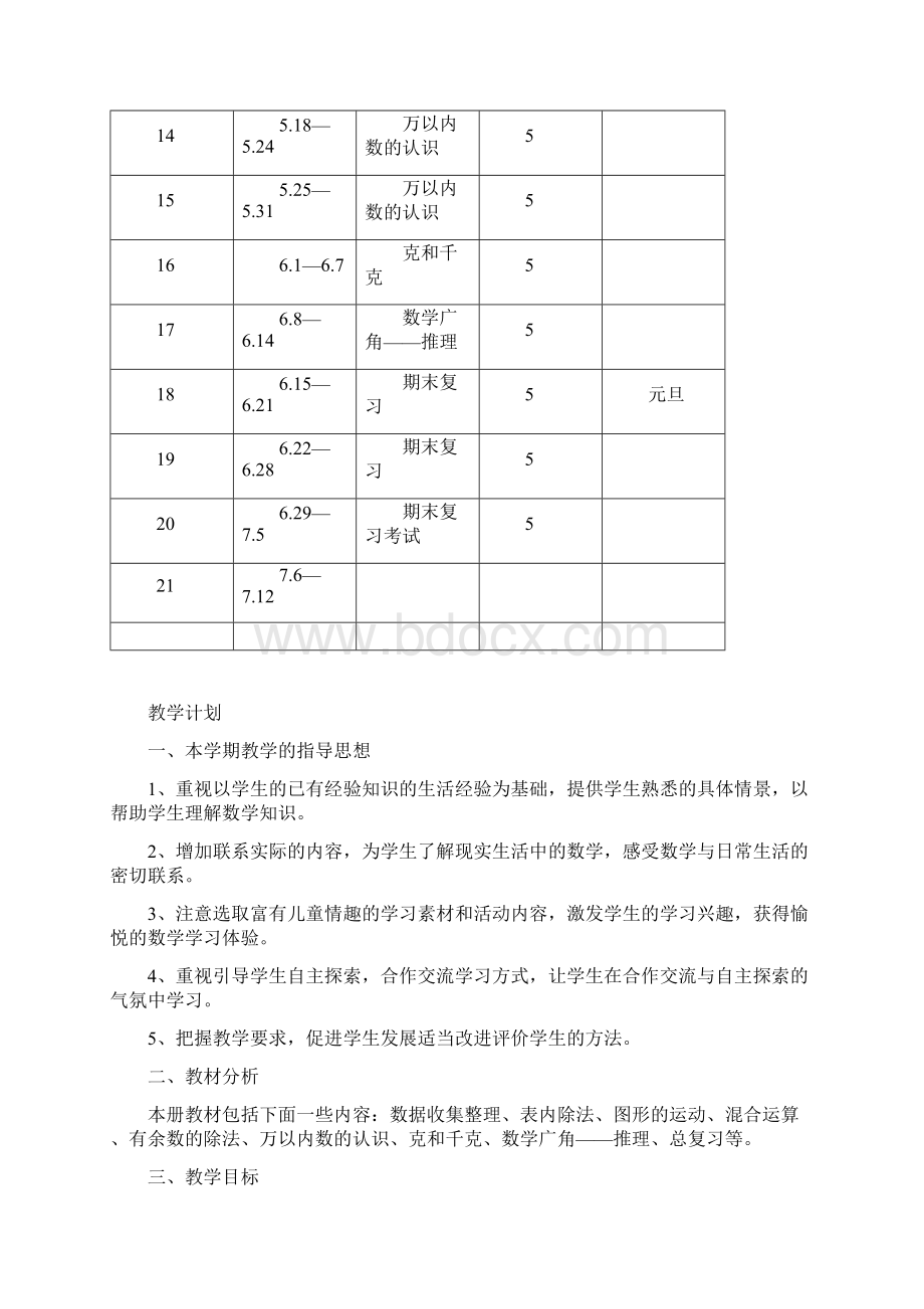 最新人教版二年级数学下册教案全册Word文件下载.docx_第2页