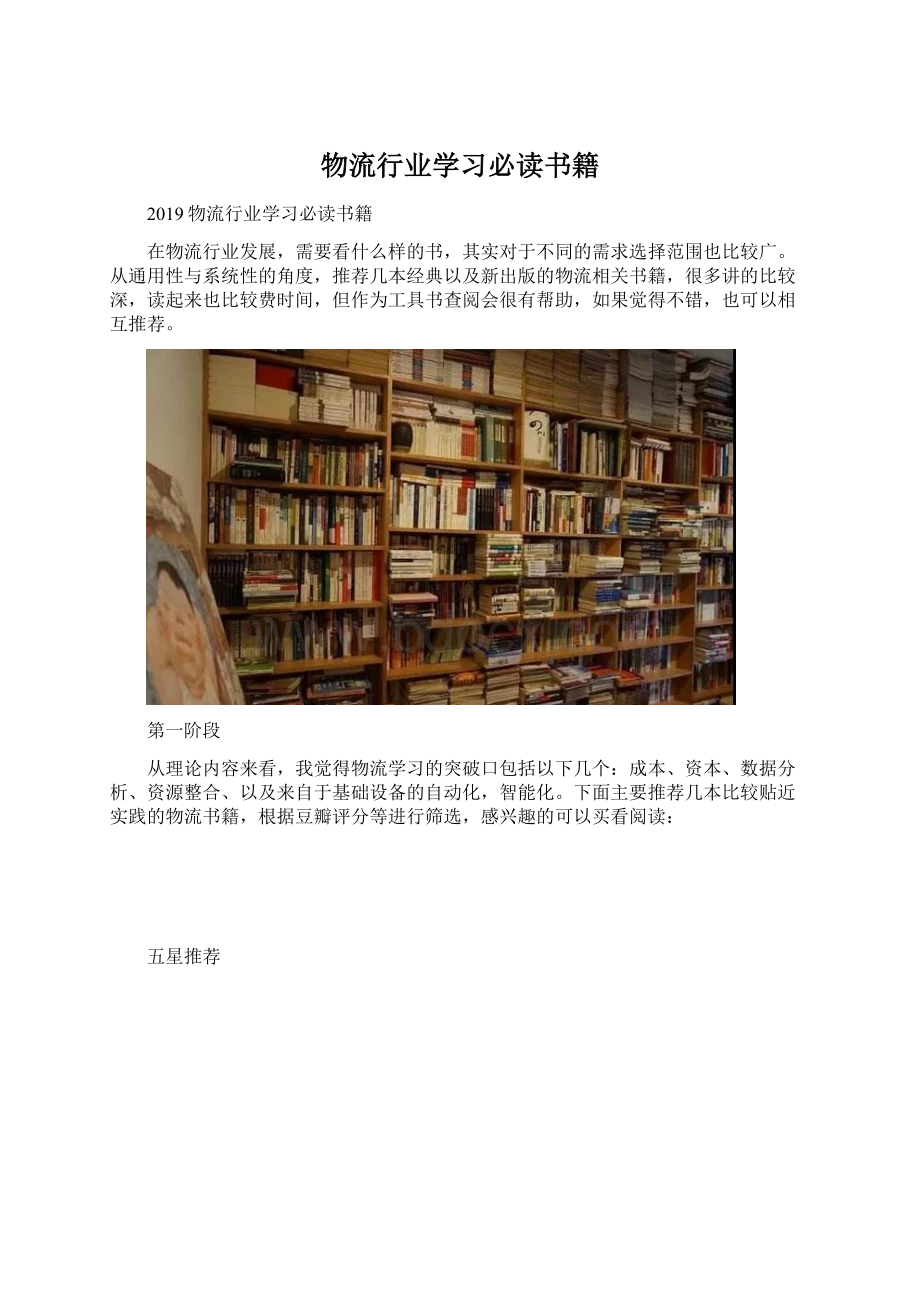 物流行业学习必读书籍文档格式.docx_第1页