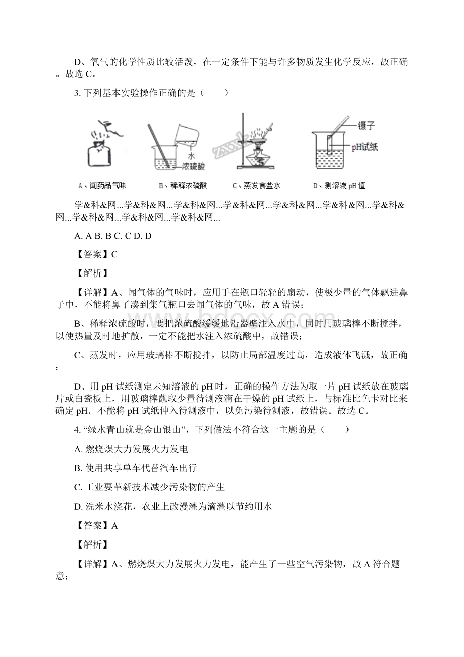 湖北省十堰市中考化学试题解析版.docx_第2页