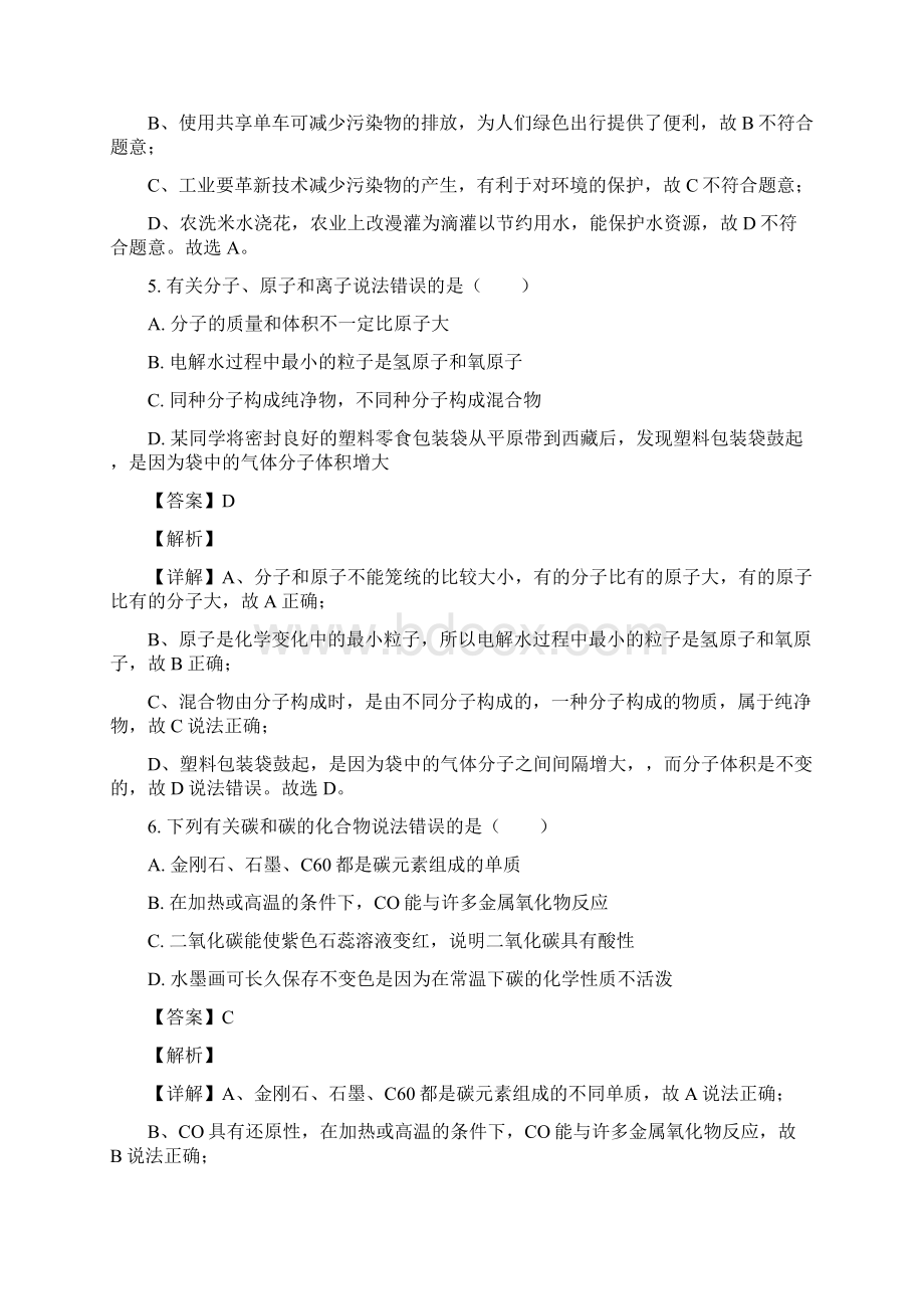 湖北省十堰市中考化学试题解析版.docx_第3页