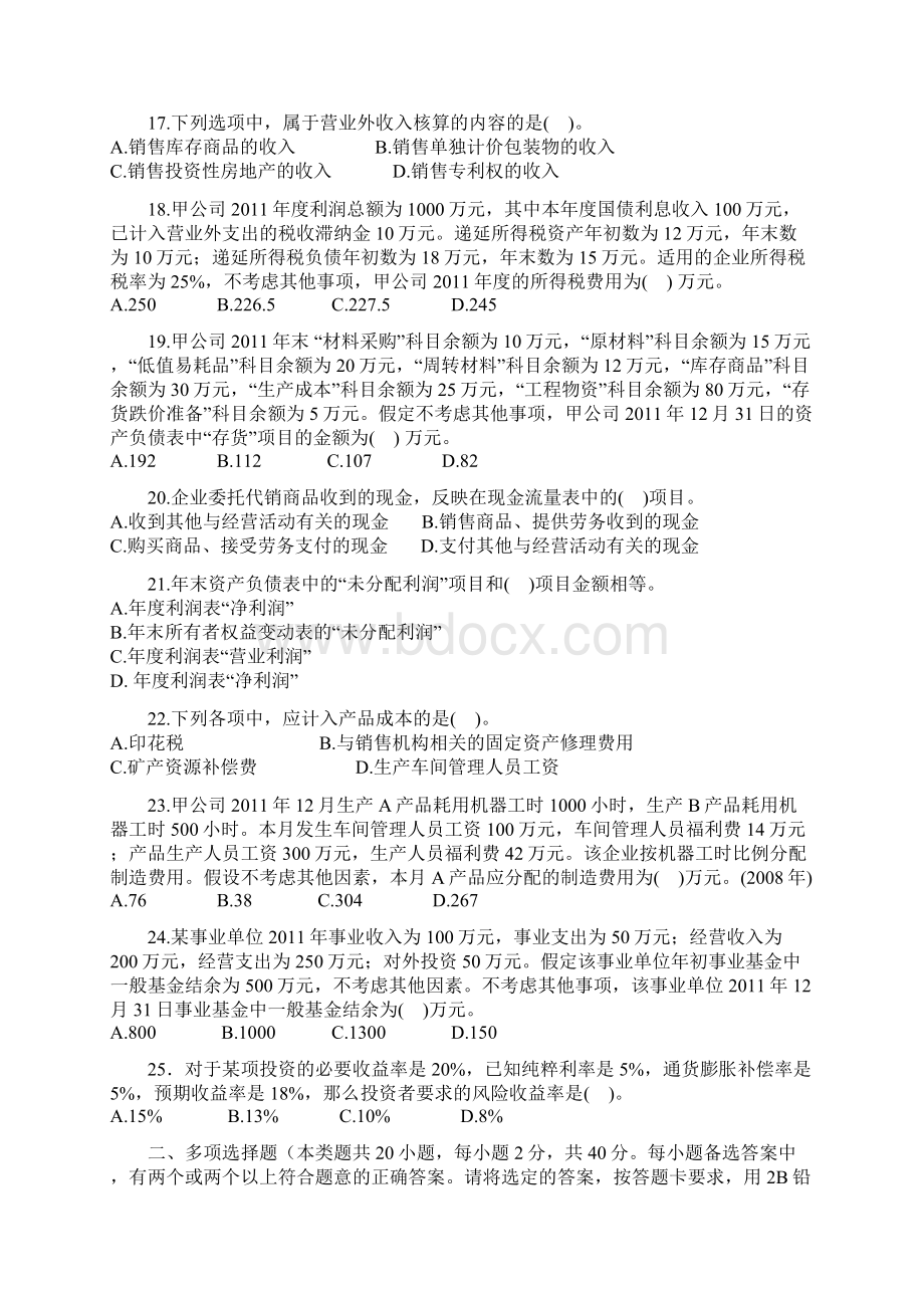 会计实务试题毕设论文Word文件下载.docx_第3页