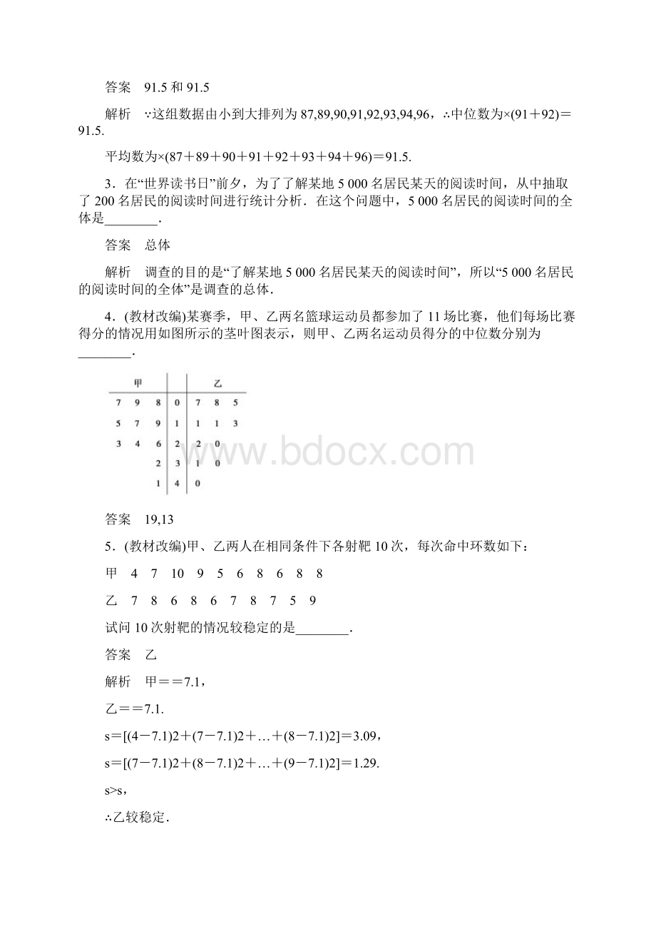 高考数学一轮复习 第十章 统计 102 用样本估计总体 文.docx_第3页