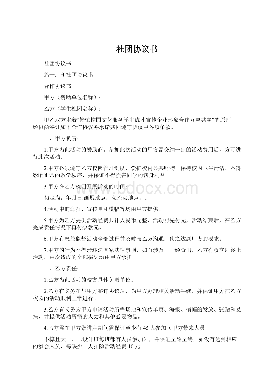 社团协议书.docx_第1页