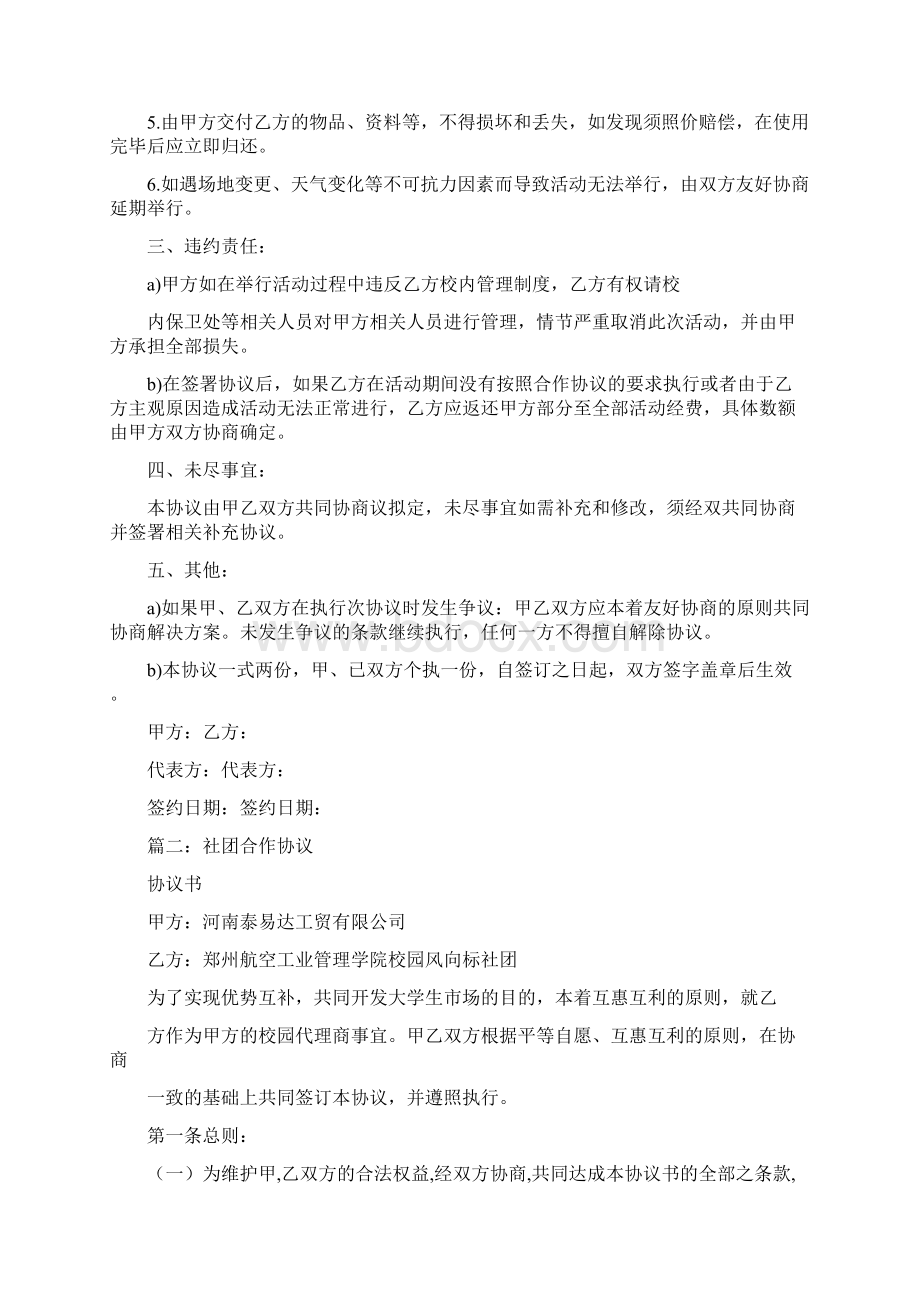 社团协议书.docx_第2页