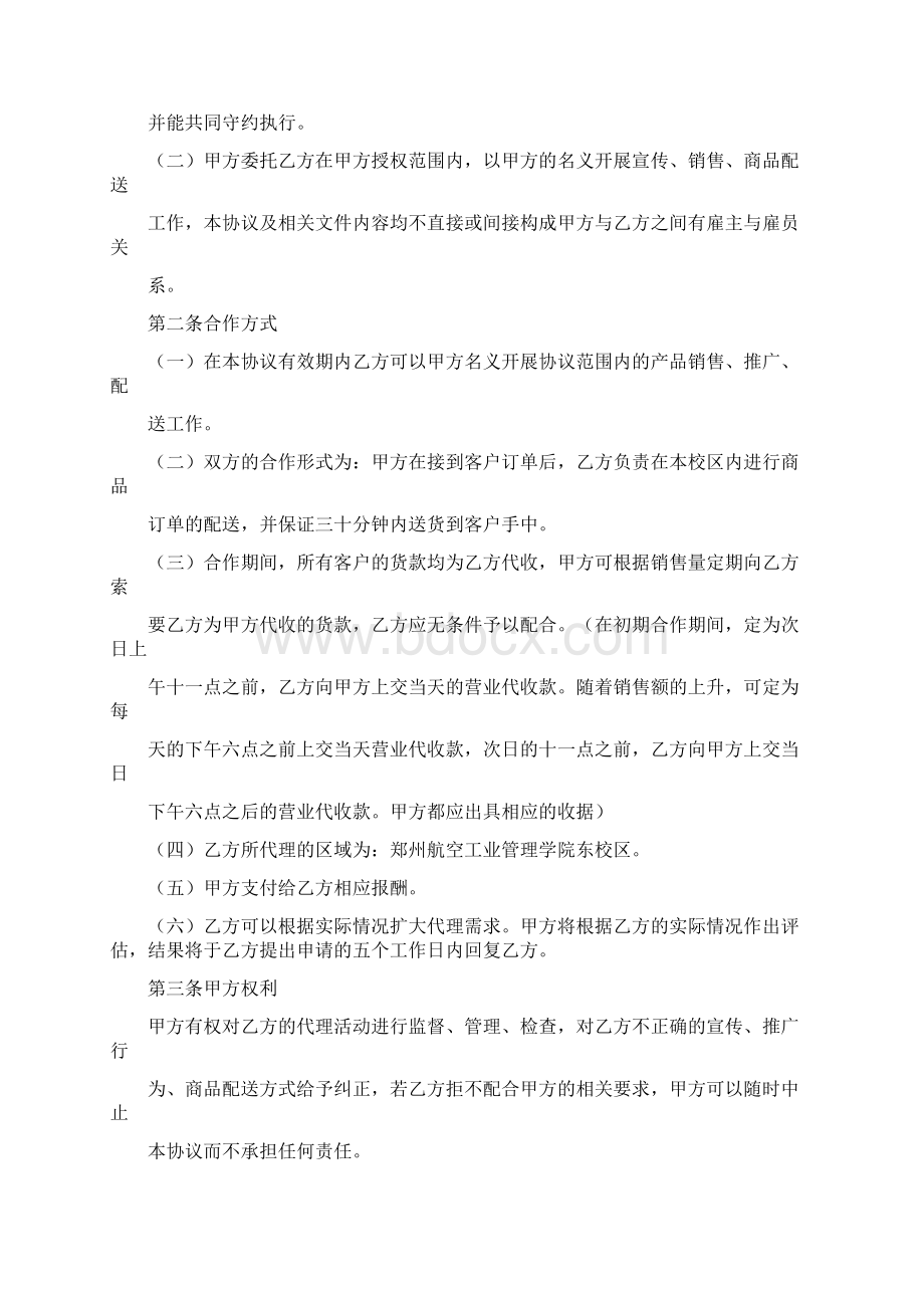 社团协议书.docx_第3页