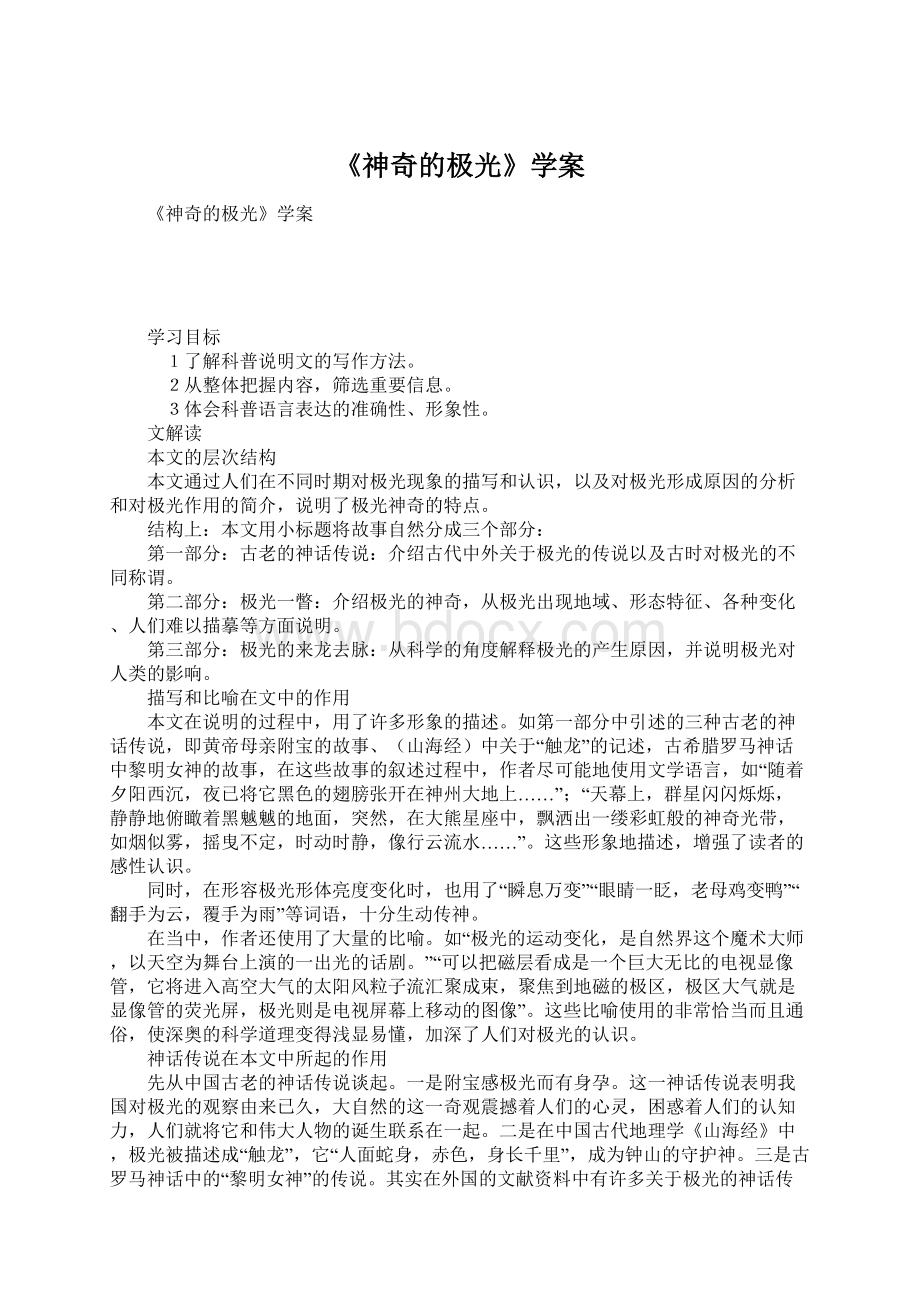 《神奇的极光》学案Word文档下载推荐.docx_第1页