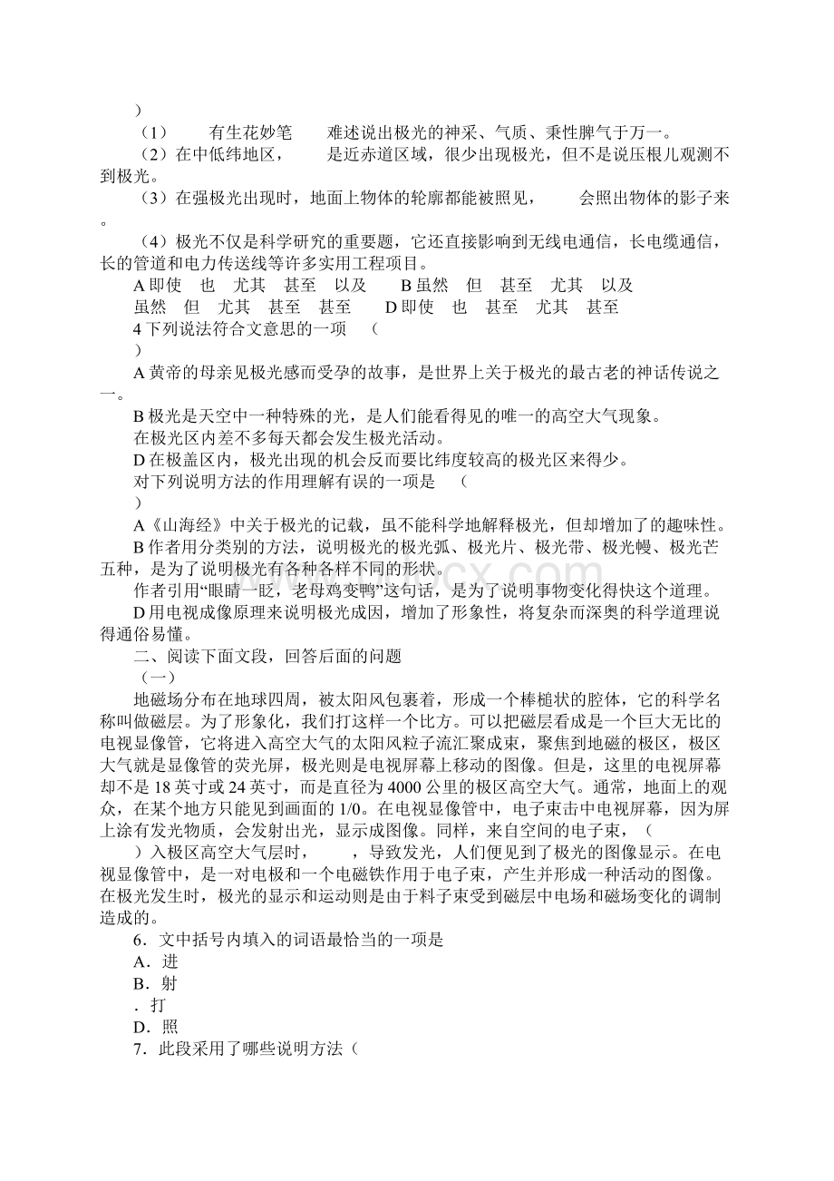 《神奇的极光》学案Word文档下载推荐.docx_第3页