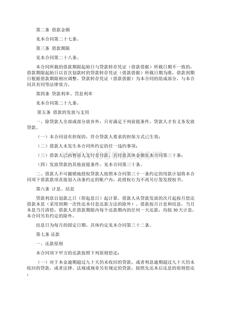 个人住房借款合同Word文件下载.docx_第3页