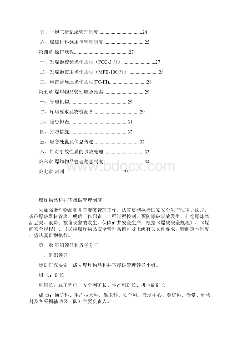 爆炸物品和井下爆破管理制度.docx_第2页