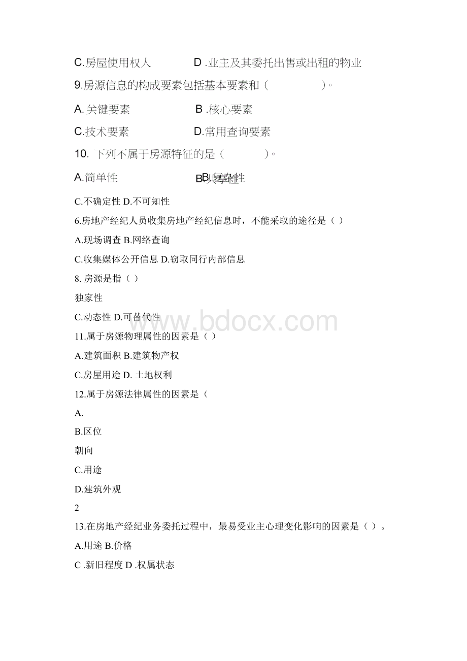 经纪人培训考试题目中介协会.docx_第2页