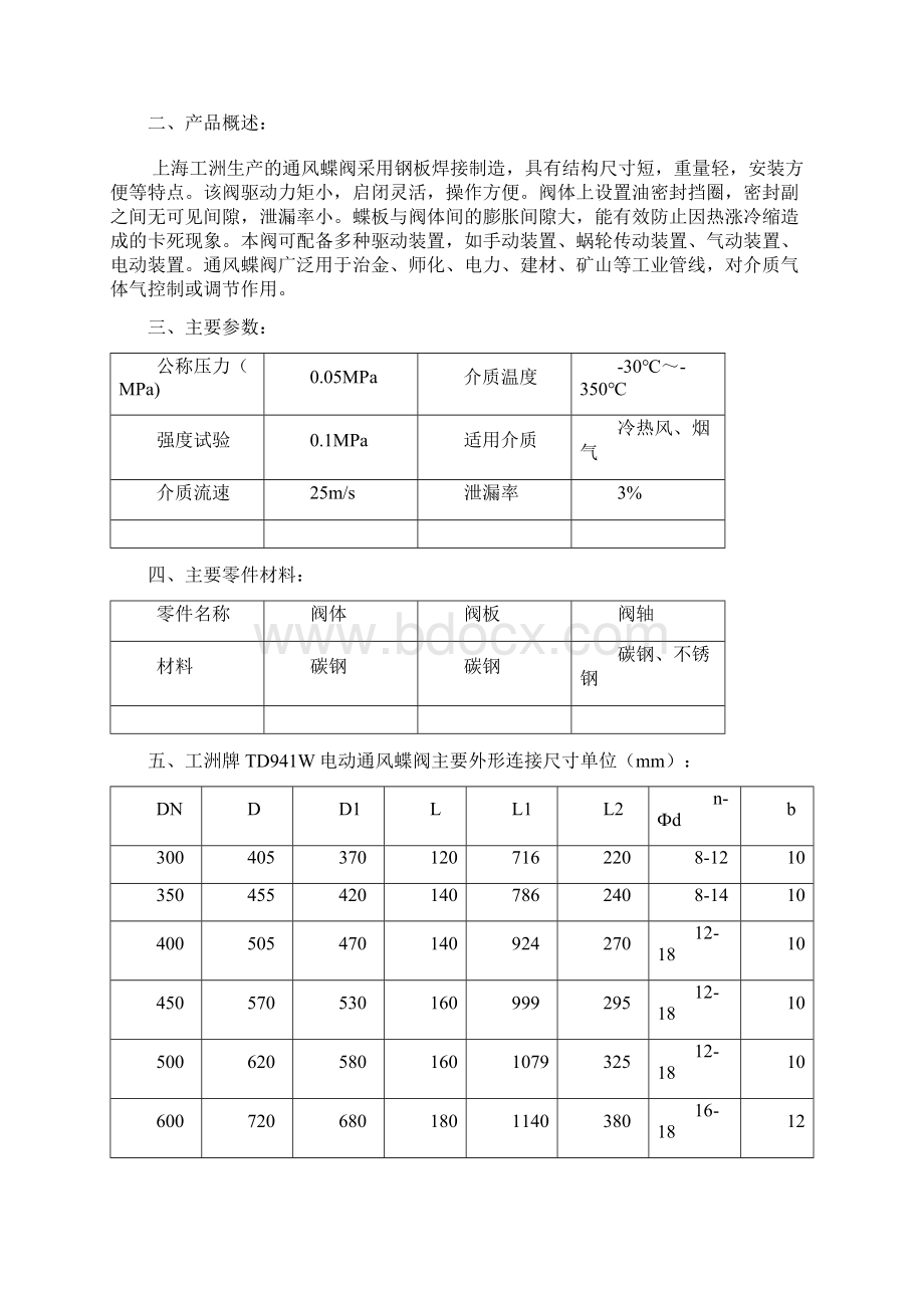 电动蝶阀报价.docx_第2页